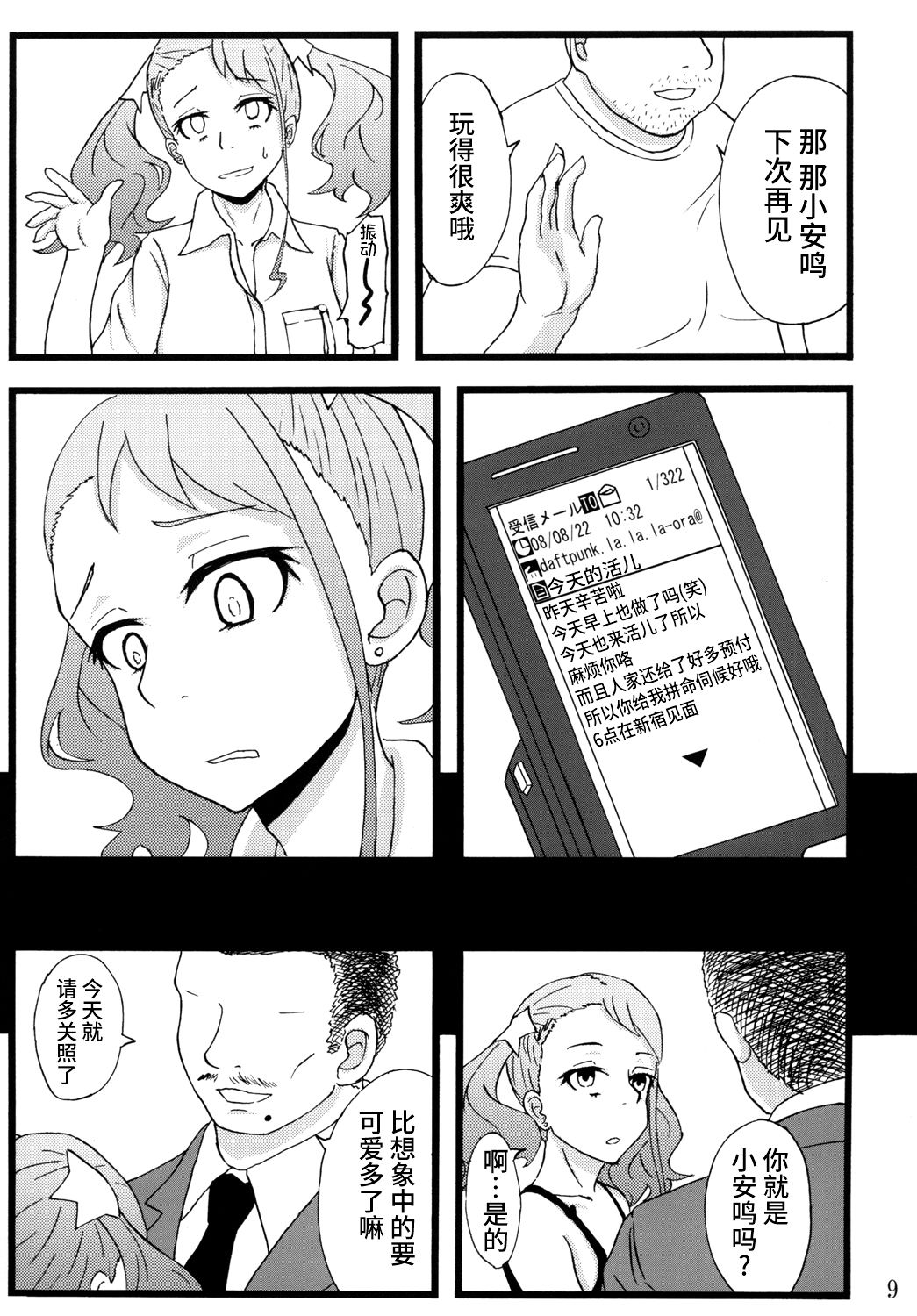 [Sobabu (Rasson)] Anal Enkou Daraku (Ano Hi Mita Hana no Namae wo Bokutachi wa Mada Shiranai.) [Chinese] [不咕鸟汉化组] [Digital] Bildnummer 8