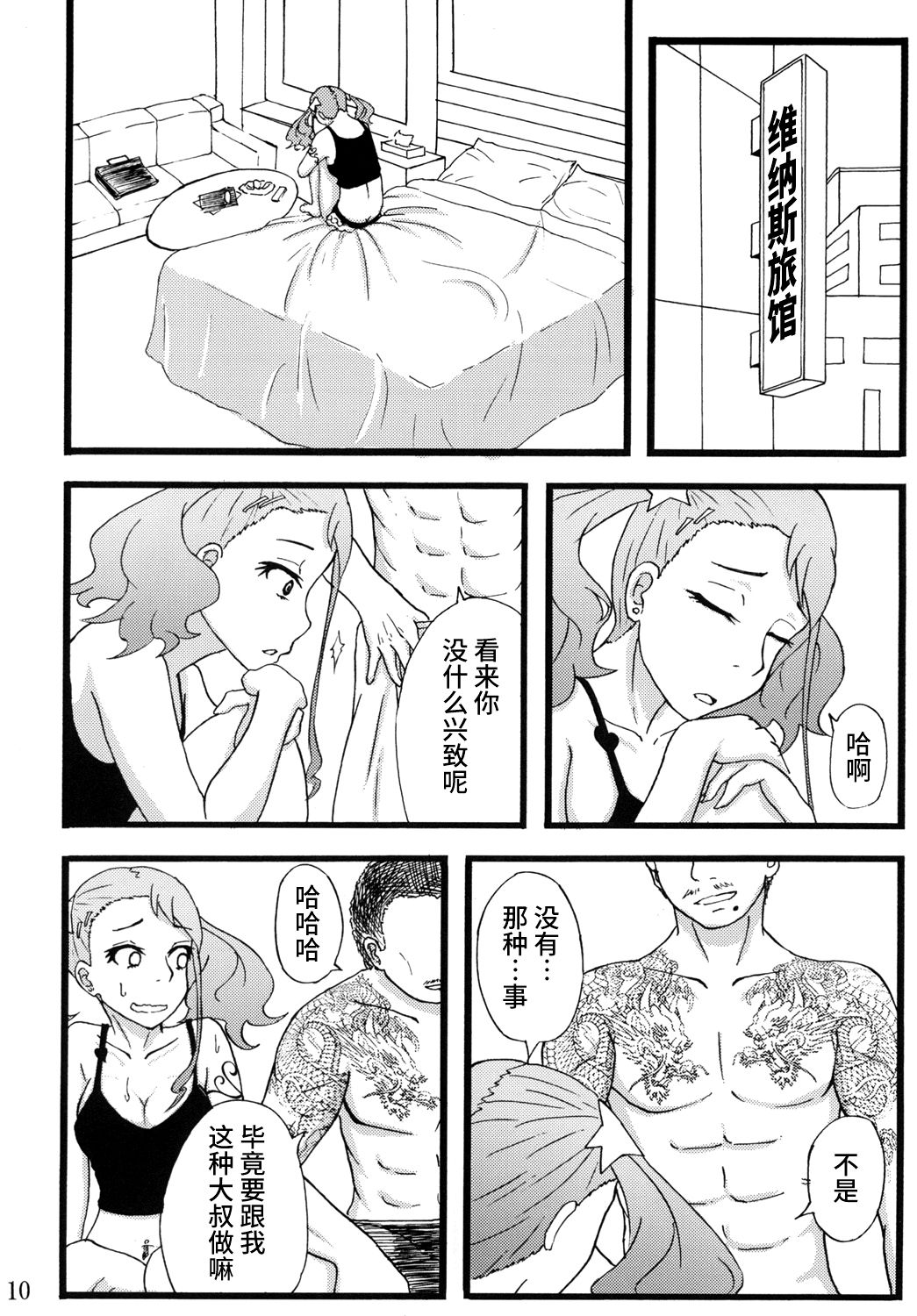 [Sobabu (Rasson)] Anal Enkou Daraku (Ano Hi Mita Hana no Namae wo Bokutachi wa Mada Shiranai.) [Chinese] [不咕鸟汉化组] [Digital] Bildnummer 9