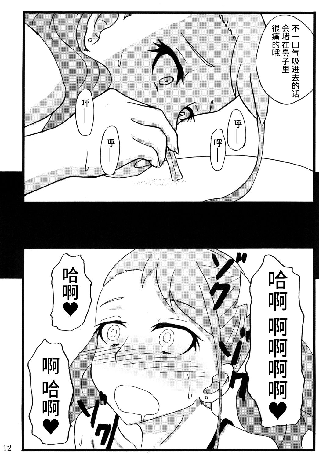 [Sobabu (Rasson)] Anal Enkou Daraku (Ano Hi Mita Hana no Namae wo Bokutachi wa Mada Shiranai.) [Chinese] [不咕鸟汉化组] [Digital] Bildnummer 11