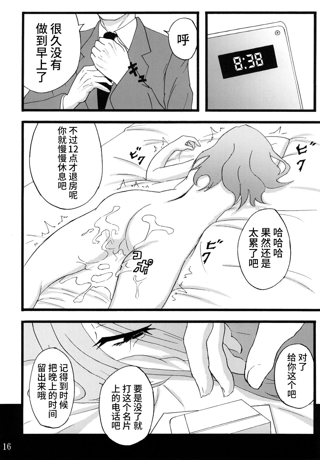 [Sobabu (Rasson)] Anal Enkou Daraku (Ano Hi Mita Hana no Namae wo Bokutachi wa Mada Shiranai.) [Chinese] [不咕鸟汉化组] [Digital] Bildnummer 15