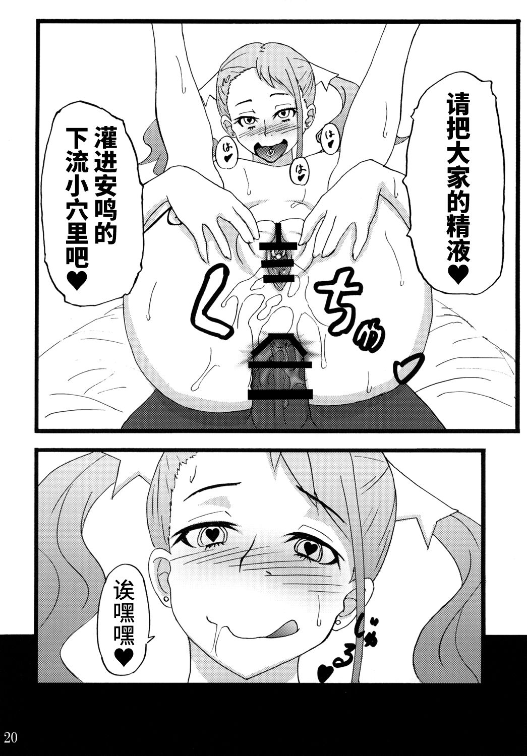 [Sobabu (Rasson)] Anal Enkou Daraku (Ano Hi Mita Hana no Namae wo Bokutachi wa Mada Shiranai.) [Chinese] [不咕鸟汉化组] [Digital] Bildnummer 19