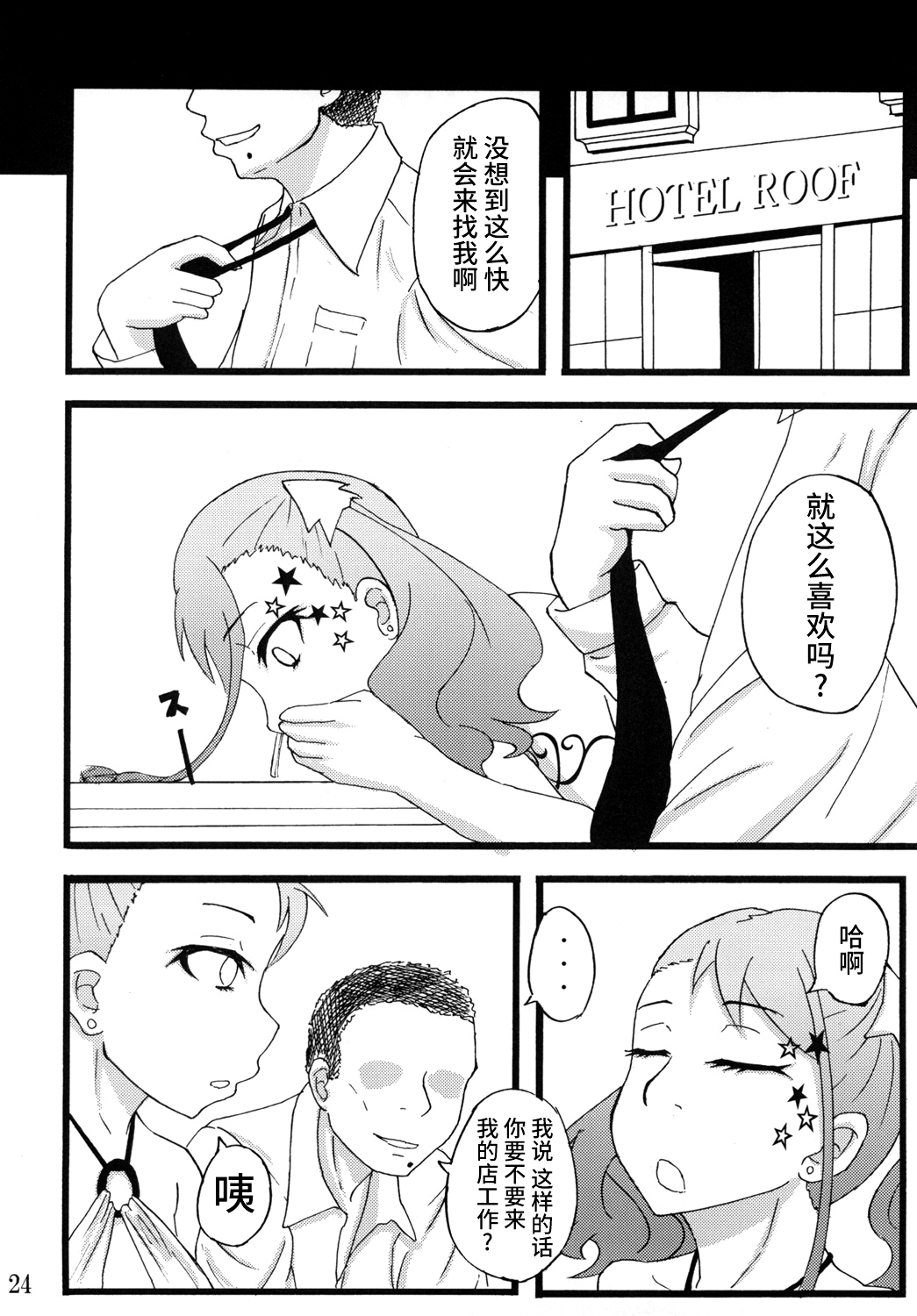 [Sobabu (Rasson)] Anal Enkou Daraku (Ano Hi Mita Hana no Namae wo Bokutachi wa Mada Shiranai.) [Chinese] [不咕鸟汉化组] [Digital] Bildnummer 23