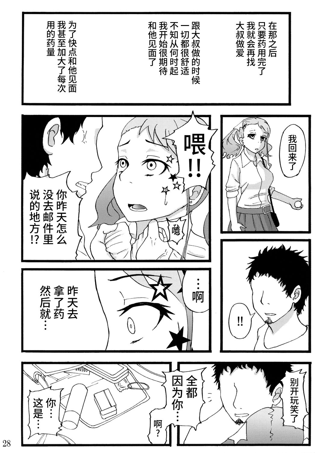 [Sobabu (Rasson)] Anal Enkou Daraku (Ano Hi Mita Hana no Namae wo Bokutachi wa Mada Shiranai.) [Chinese] [不咕鸟汉化组] [Digital] Bildnummer 27