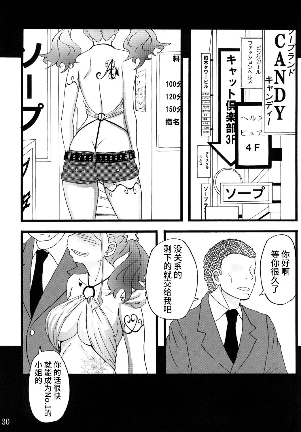 [Sobabu (Rasson)] Anal Enkou Daraku (Ano Hi Mita Hana no Namae wo Bokutachi wa Mada Shiranai.) [Chinese] [不咕鸟汉化组] [Digital] Bildnummer 29