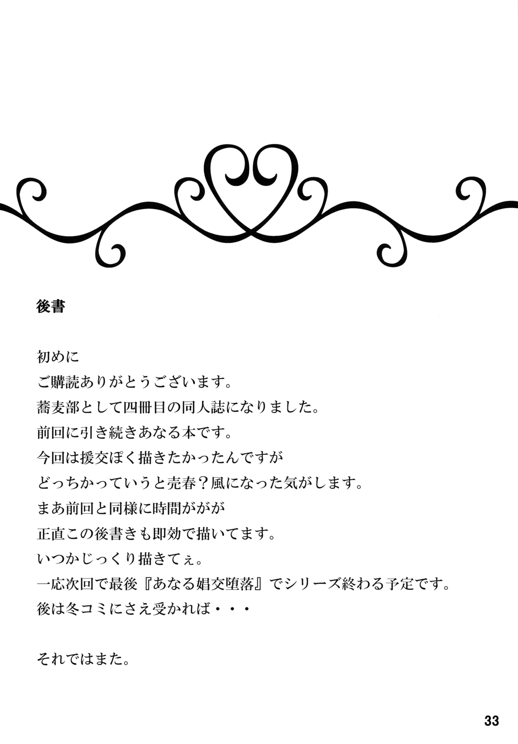 [Sobabu (Rasson)] Anal Enkou Daraku (Ano Hi Mita Hana no Namae wo Bokutachi wa Mada Shiranai.) [Chinese] [不咕鸟汉化组] [Digital] Bildnummer 32