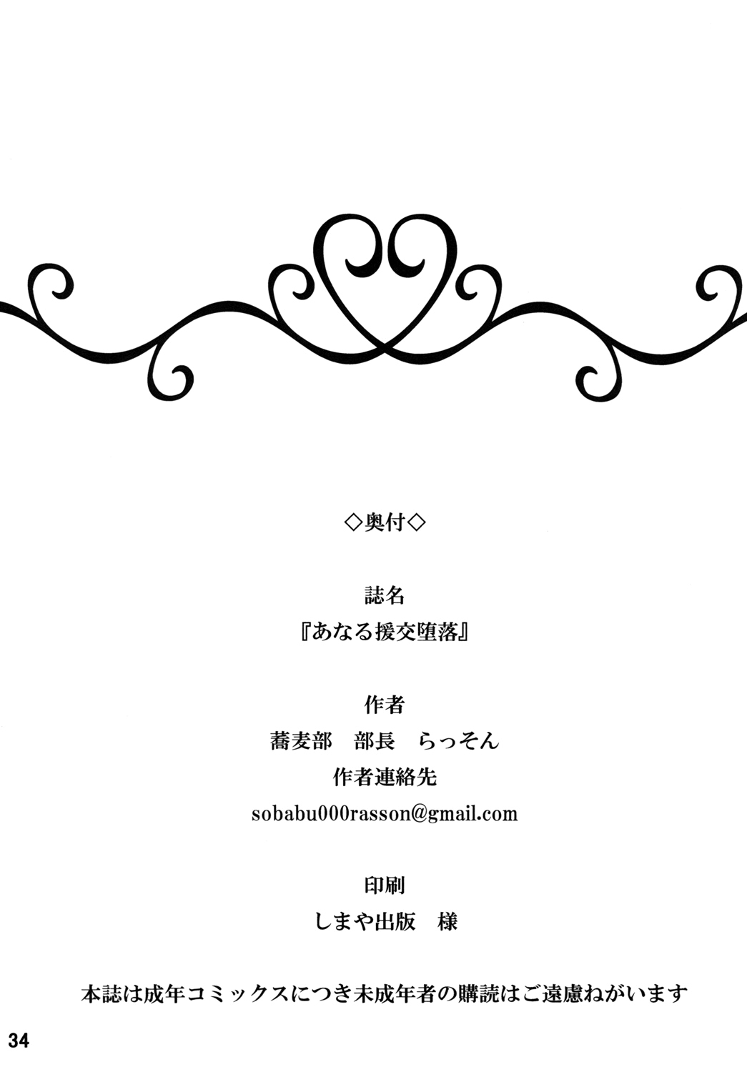 [Sobabu (Rasson)] Anal Enkou Daraku (Ano Hi Mita Hana no Namae wo Bokutachi wa Mada Shiranai.) [Chinese] [不咕鸟汉化组] [Digital] Bildnummer 33