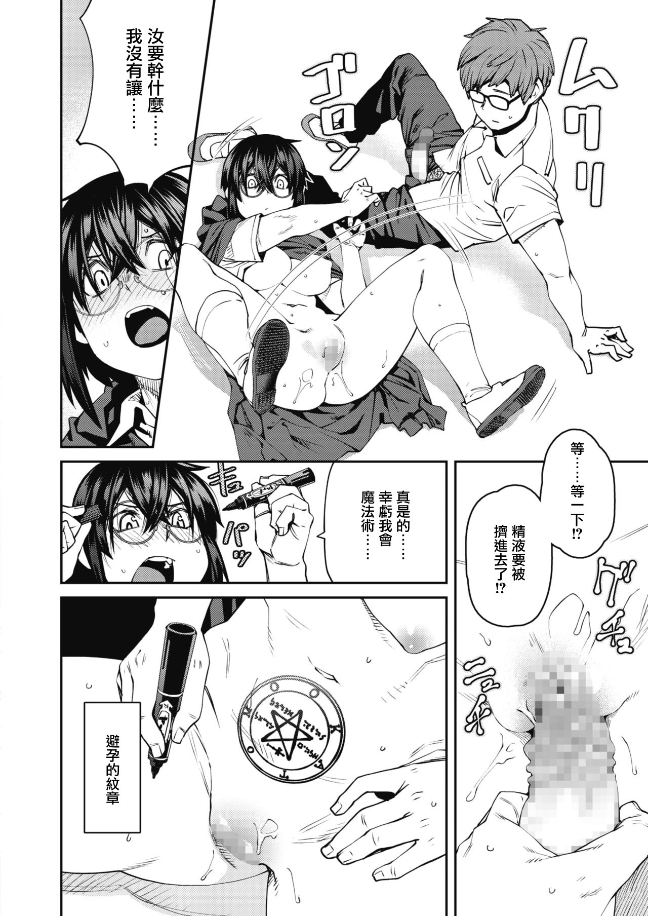 [Shimimaru] Mahou wa Youhou Youryou o Mamotte Tadashiku Otsukai Kudasai | Please Abide by the Recommended Magical Dosage and Use Properly (COMIC HOTMILK 2020-10) [Chinese] [羅莎莉亞漢化] [Digital] 13eme image