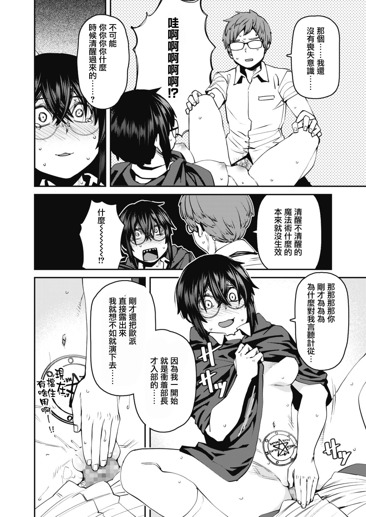 [Shimimaru] Mahou wa Youhou Youryou o Mamotte Tadashiku Otsukai Kudasai | Please Abide by the Recommended Magical Dosage and Use Properly (COMIC HOTMILK 2020-10) [Chinese] [羅莎莉亞漢化] [Digital] 15eme image