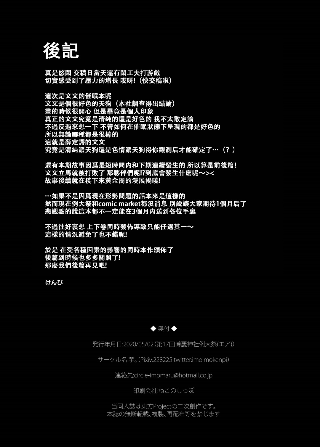 [Imomaru (Kenpi)] Saimin ni Tsuyoi Mesu Tengu (Touhou Project) [Chinese] [永遠亭雷德王個人漢化] [Digital] 画像番号 26