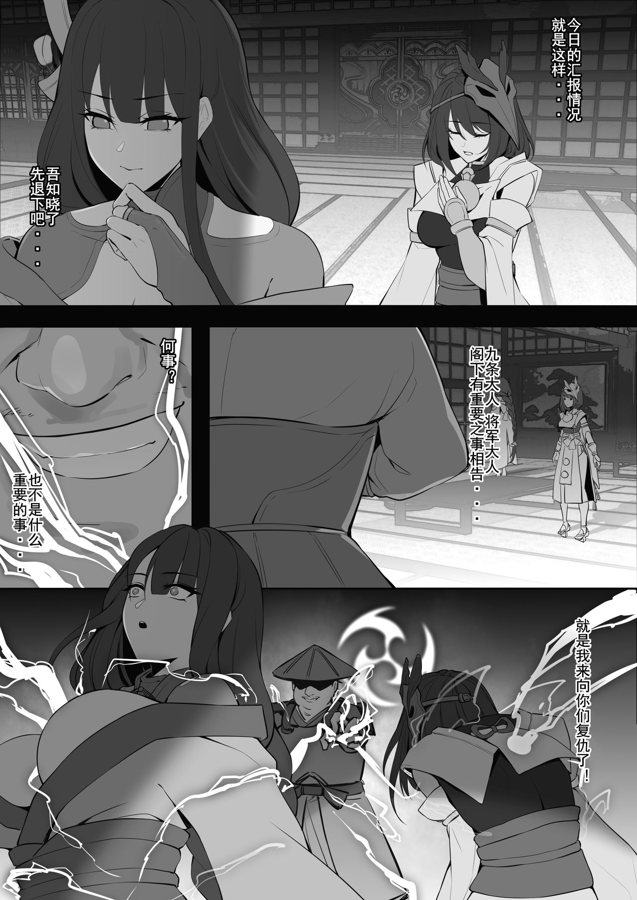 [MaskWolf] 人偶的复仇·稻妻沦陷（上） 이미지 번호 4