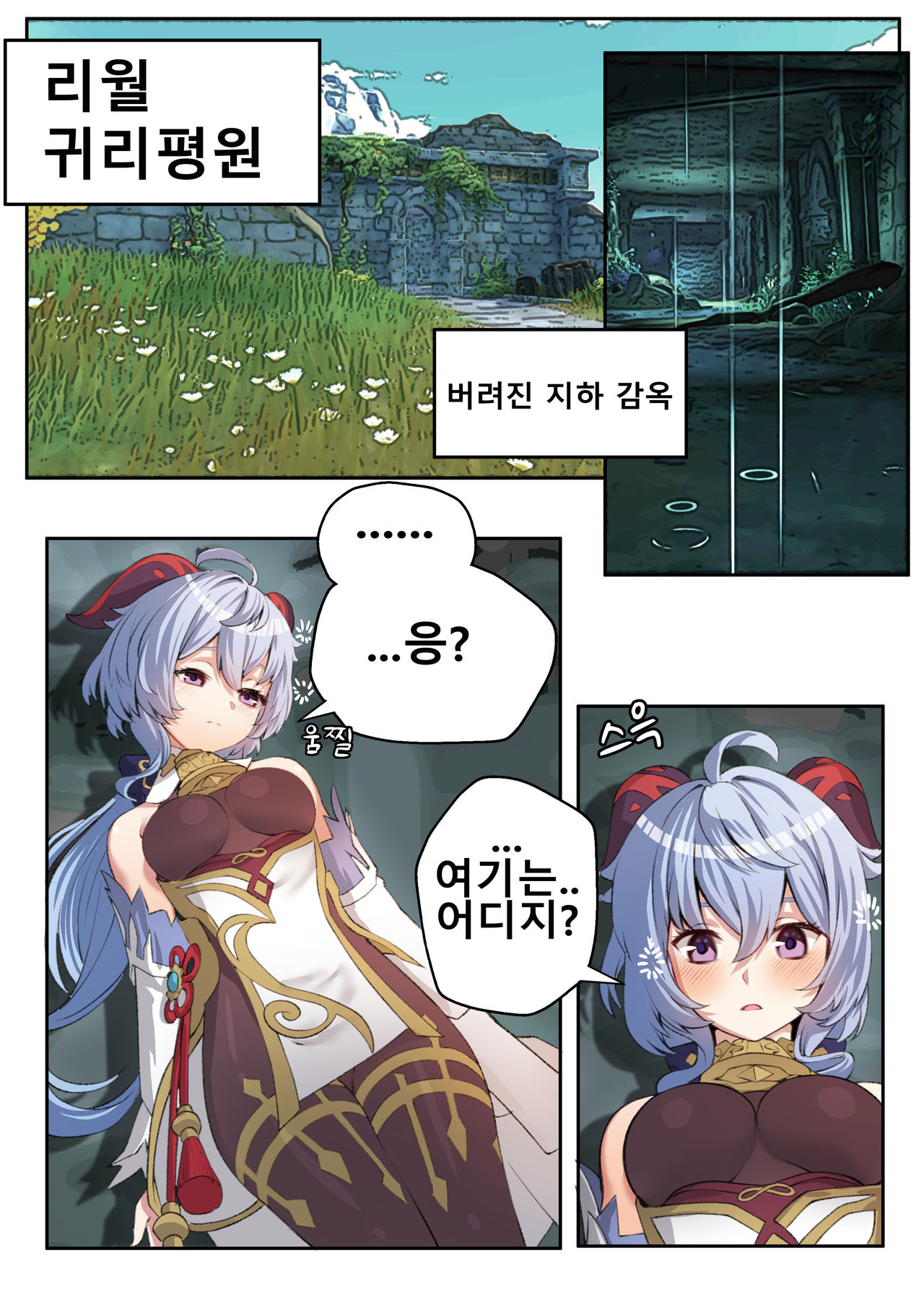 [MOMO]월해정 비서 감우의 리월 수호기-풀버전- 원신 동인지(Genshin Impact)(Korean) 3eme image