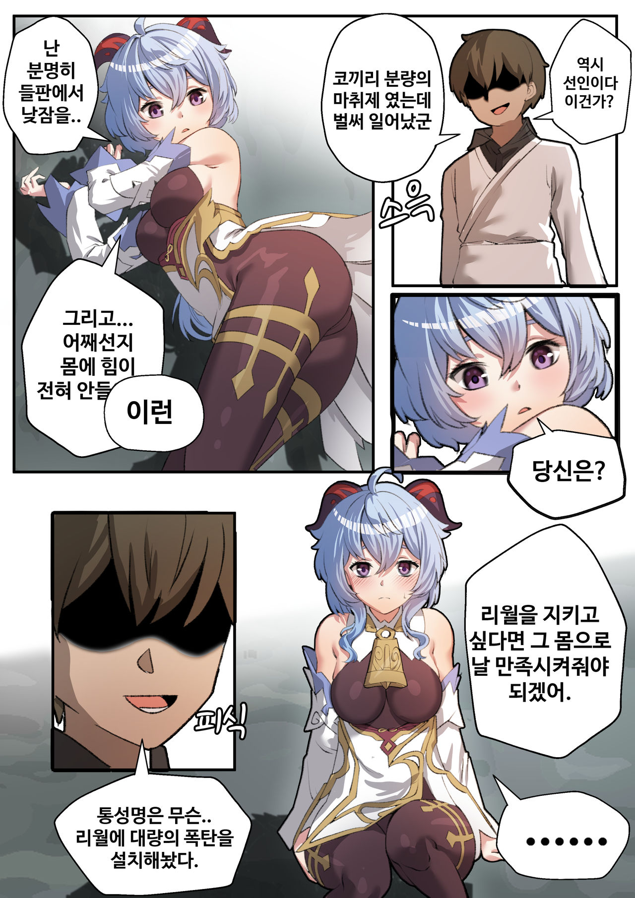 [MOMO]월해정 비서 감우의 리월 수호기-풀버전- 원신 동인지(Genshin Impact)(Korean) 4eme image