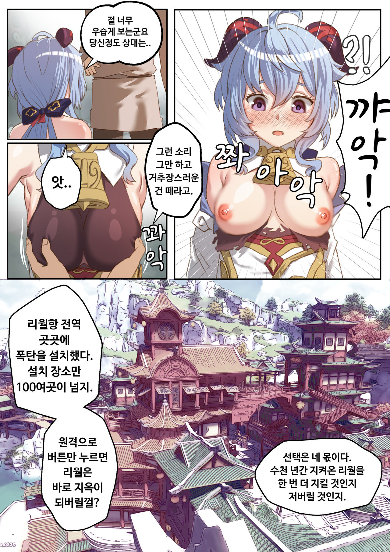 [MOMO]월해정 비서 감우의 리월 수호기-풀버전- 원신 동인지(Genshin Impact)(Korean) 5eme image