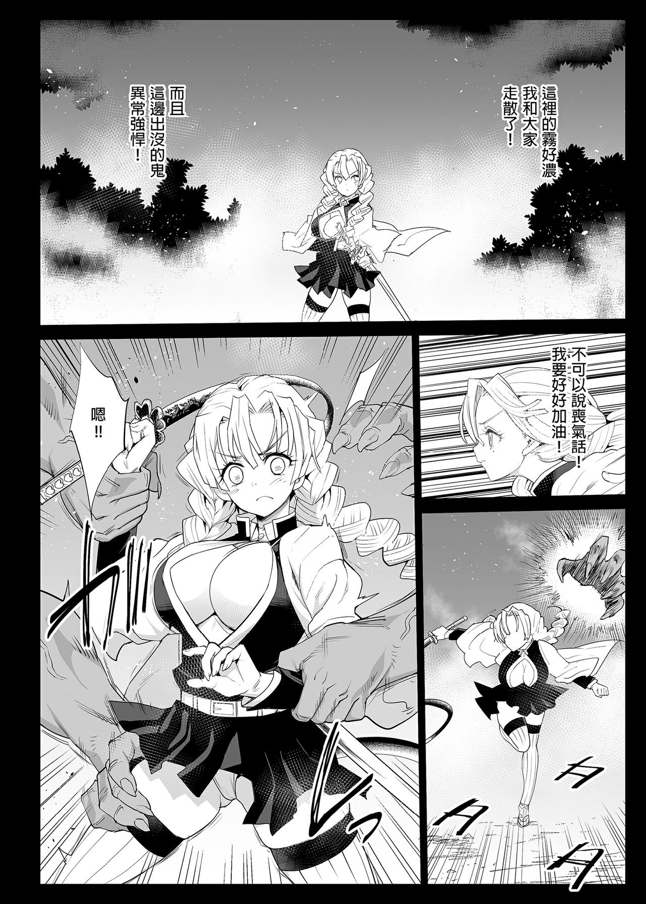 [Eromazun (Ma-kurou)] Kimetsu no Urabon - RAPE OF DEMON SLAYER (Kimetsu no Yaiba) [Chinese] [Decensored] [Digital] 图片编号 5