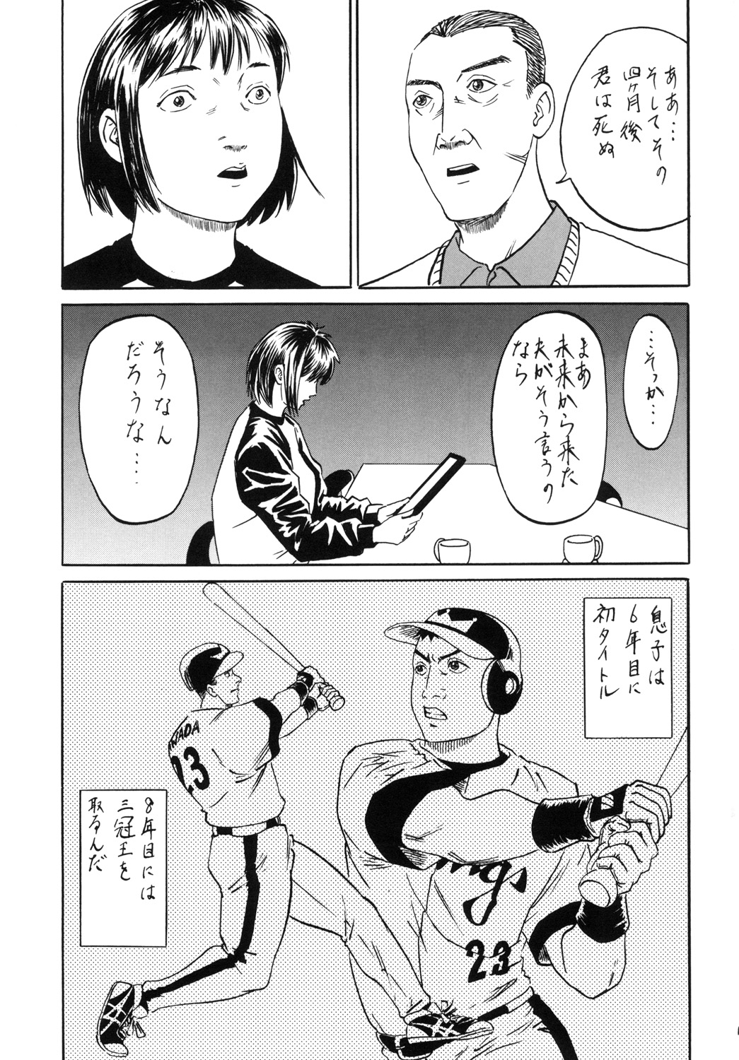 [Yutakadou (Dou Yutaka)] Home Run Ball [Digital] image number 9