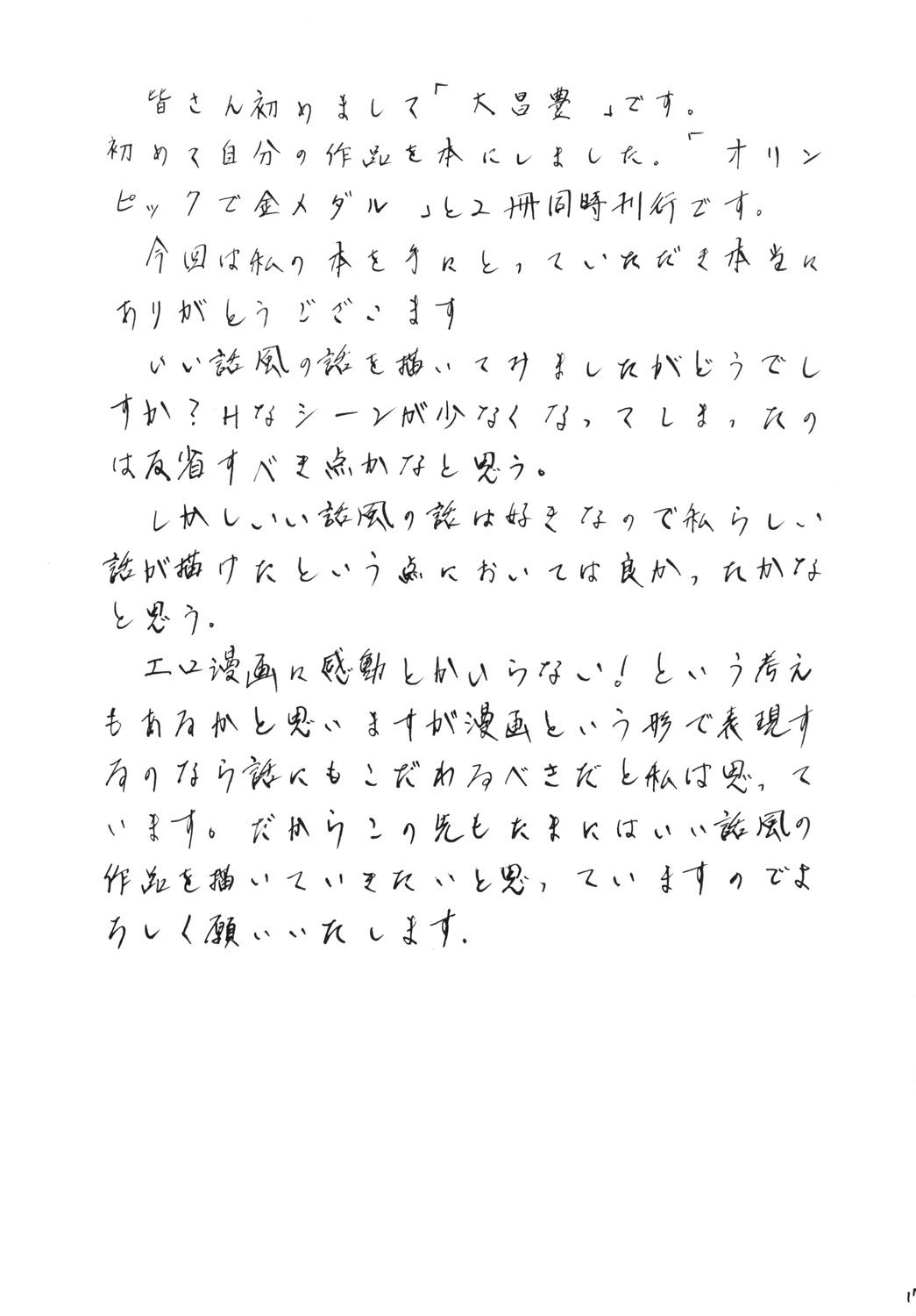 [Yutakadou (Dou Yutaka)] Home Run Ball [Digital] image number 19