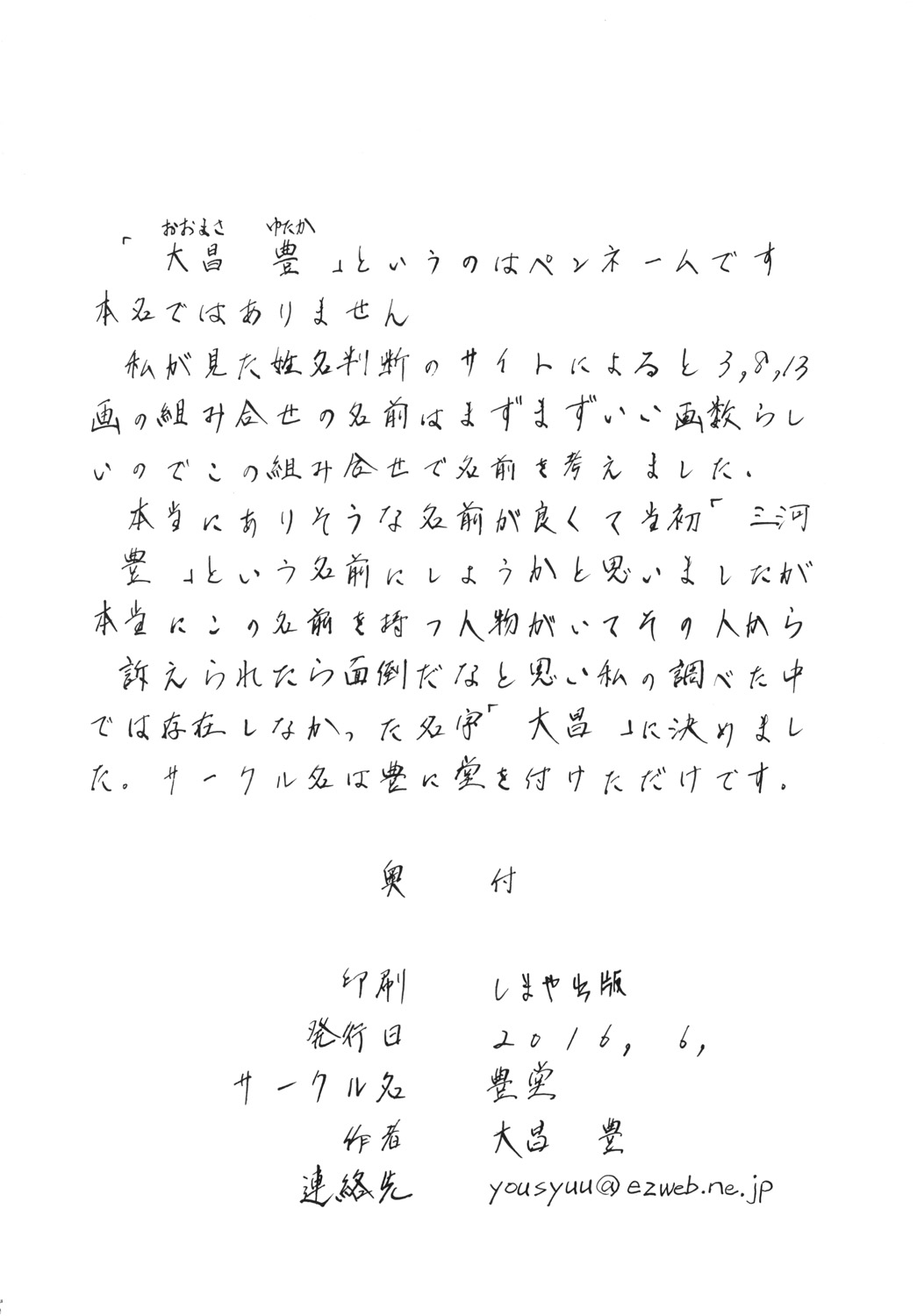 [Yutakadou (Dou Yutaka)] Home Run Ball [Digital] image number 20