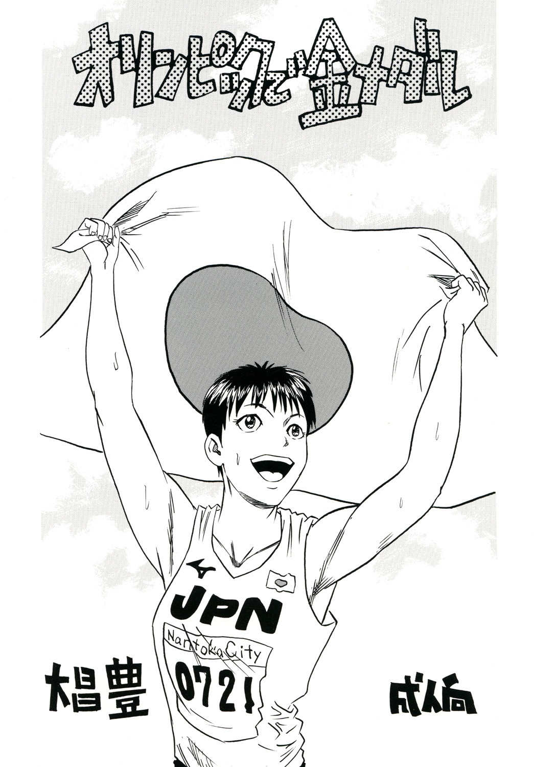 [Yutakadou (Dou Yutaka)] Gold medal with XXXX Bildnummer 1