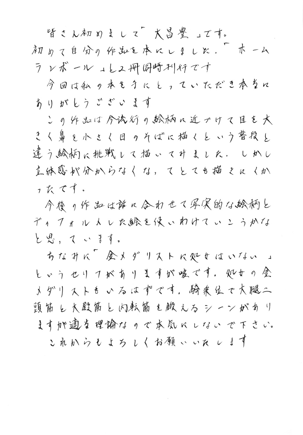 [Yutakadou (Dou Yutaka)] Gold medal with XXXX Bildnummer 19