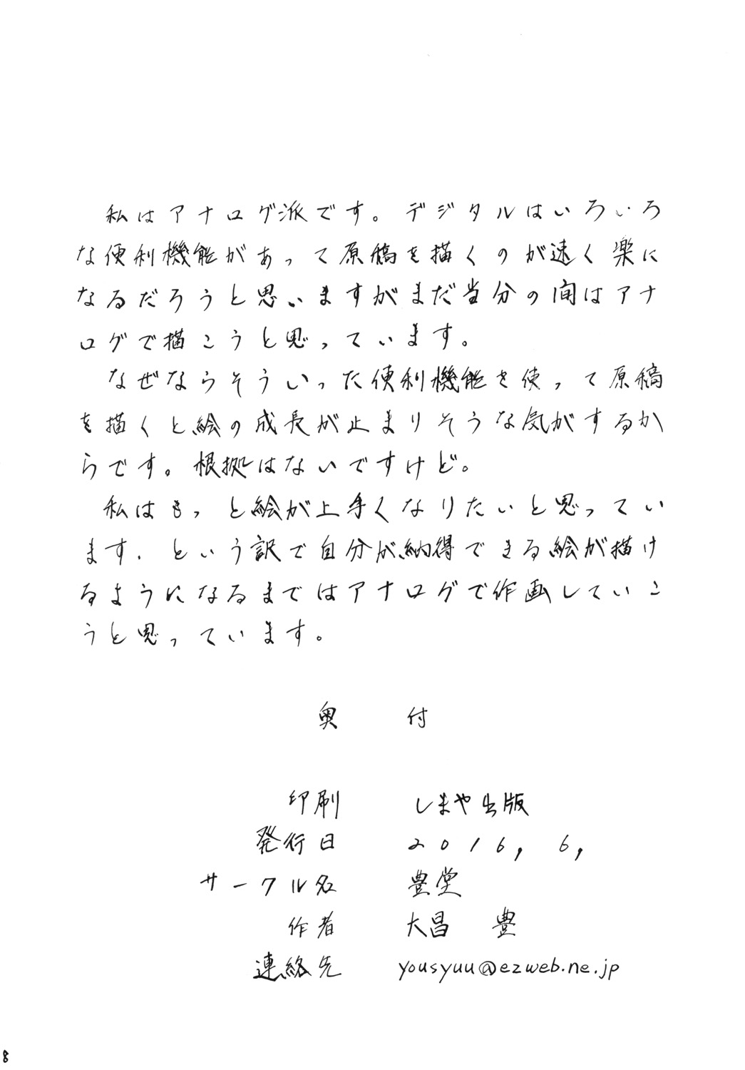 [Yutakadou (Dou Yutaka)] Gold medal with XXXX Bildnummer 20