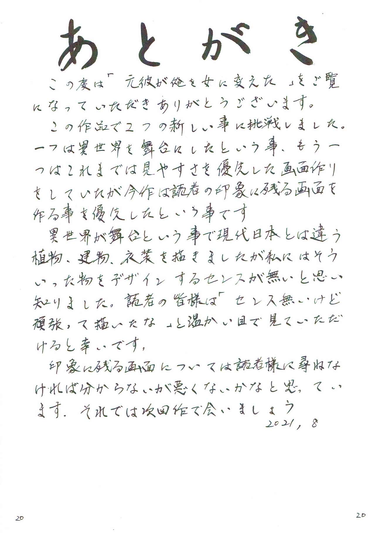 [Yutakadou (Dou Yutaka)] Motokare ga Ore o Onna ni Kaeta [Digital] Bildnummer 21