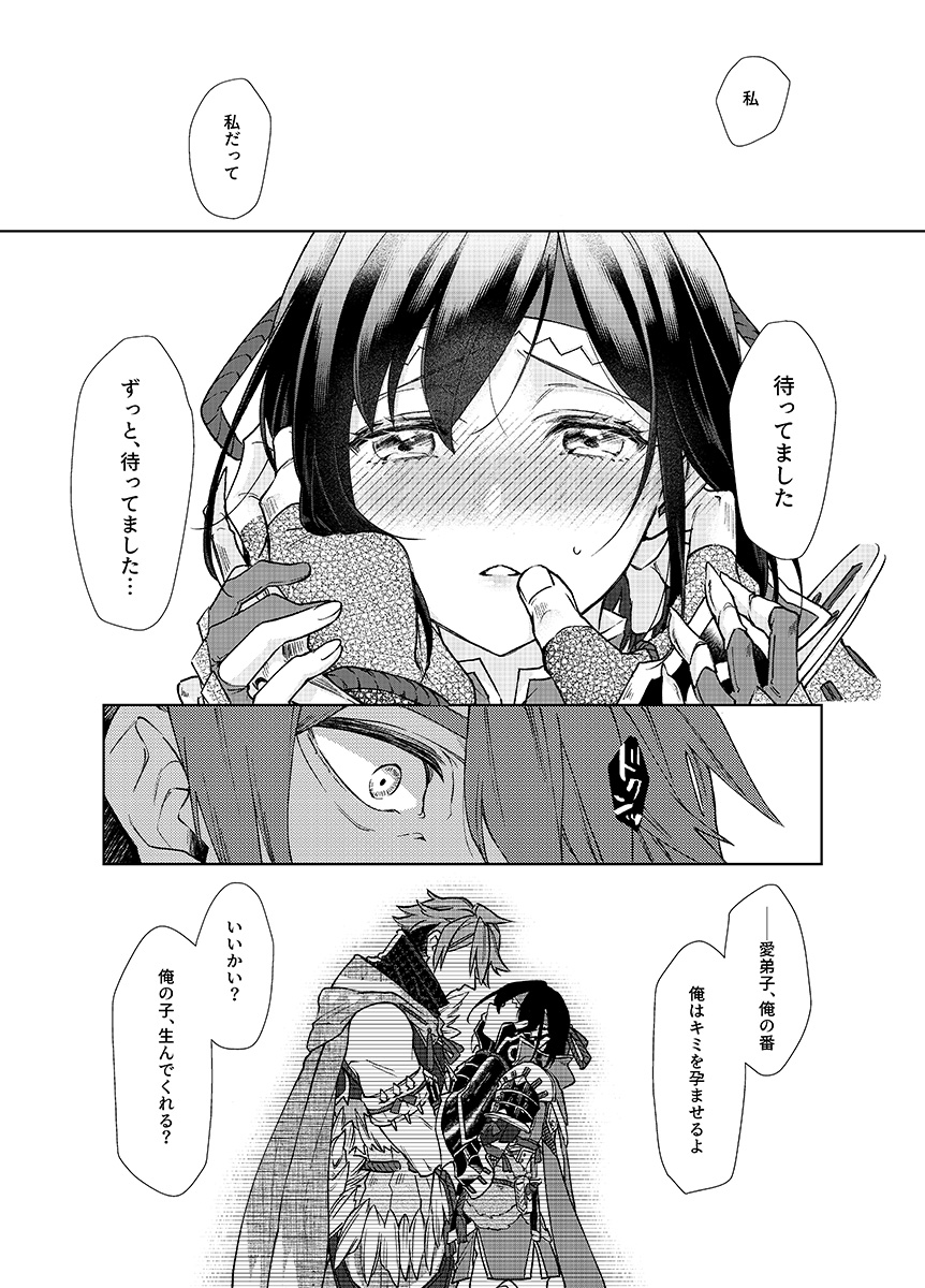 [Kagirinaku Ai. (Aoi)] Tokubetsu na Quest ga Tsuika saremashita (Monster Hunter Rise) [Sample] imagen número 7