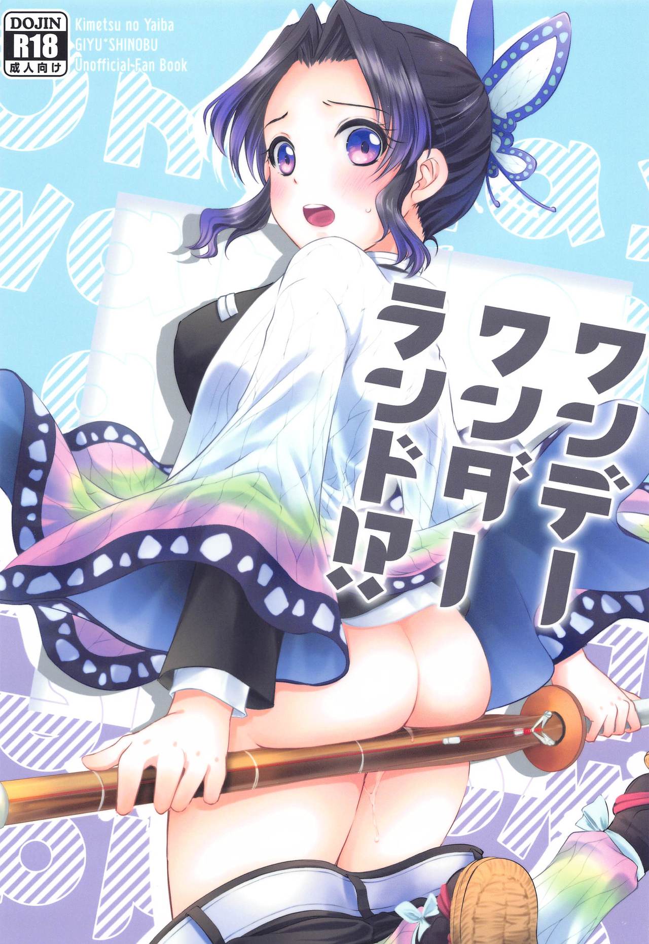 [ACIDSEA (Asuma Omi)] One Day Wonderland!? (Kimetsu no Yaiba) première image