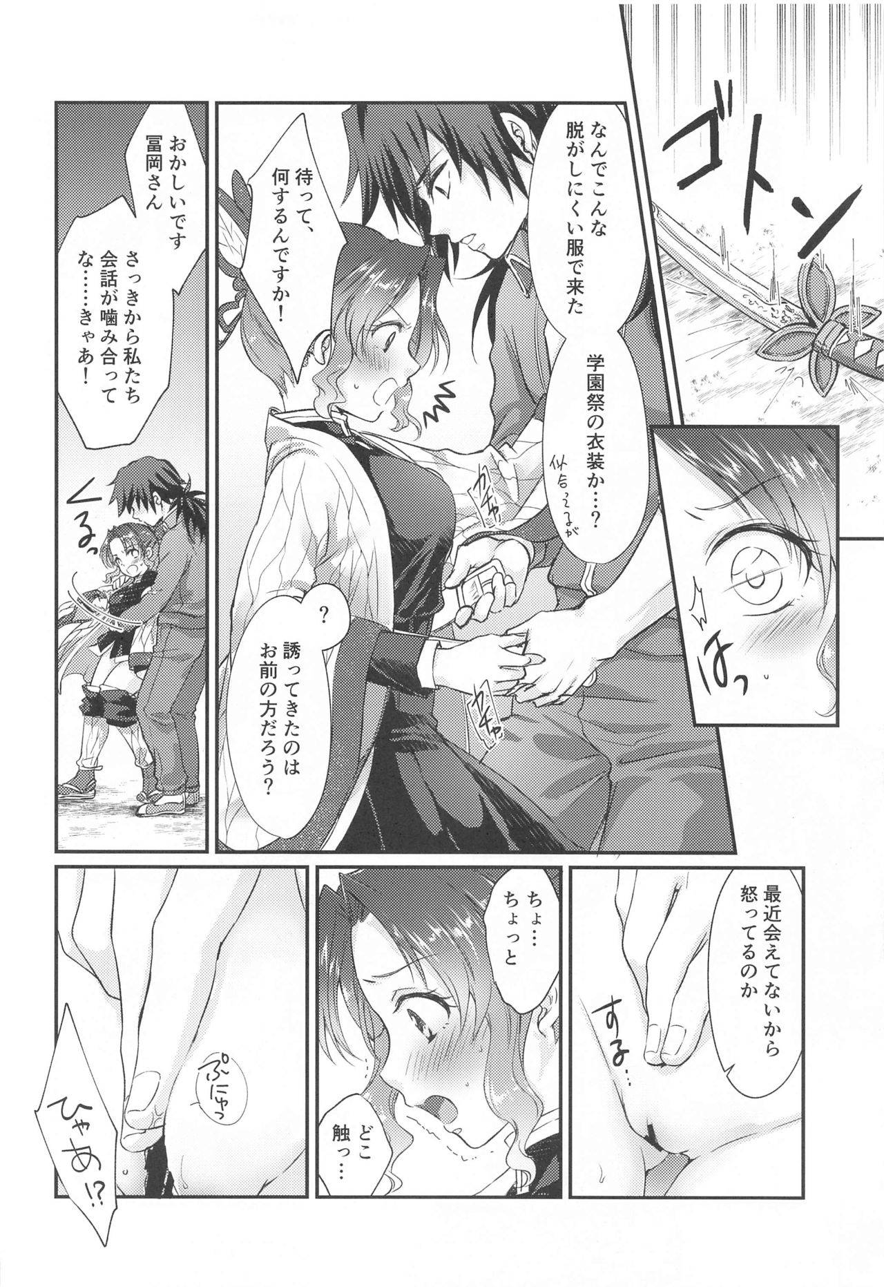 [ACIDSEA (Asuma Omi)] One Day Wonderland!? (Kimetsu no Yaiba) 9eme image