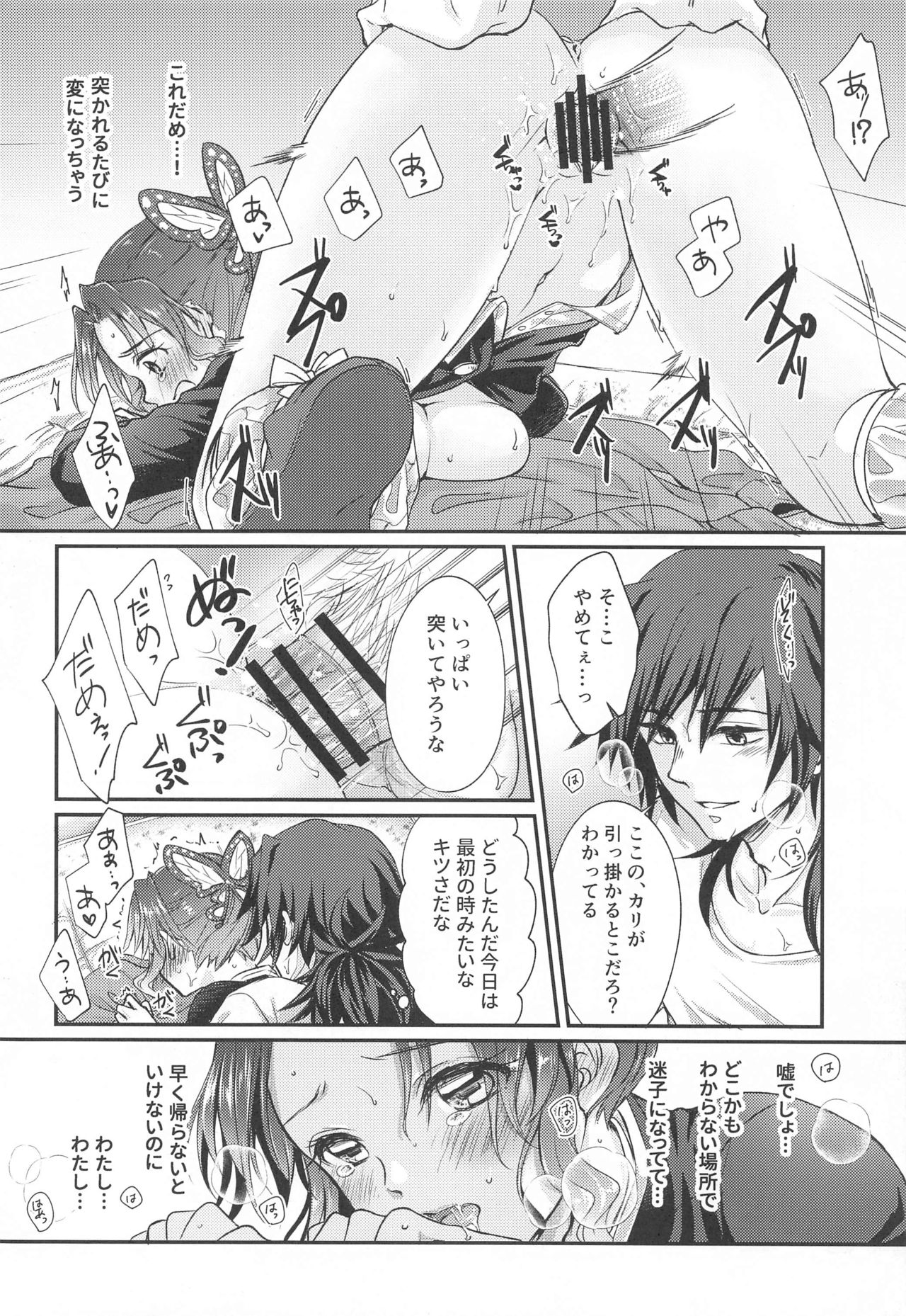 [ACIDSEA (Asuma Omi)] One Day Wonderland!? (Kimetsu no Yaiba) 17eme image