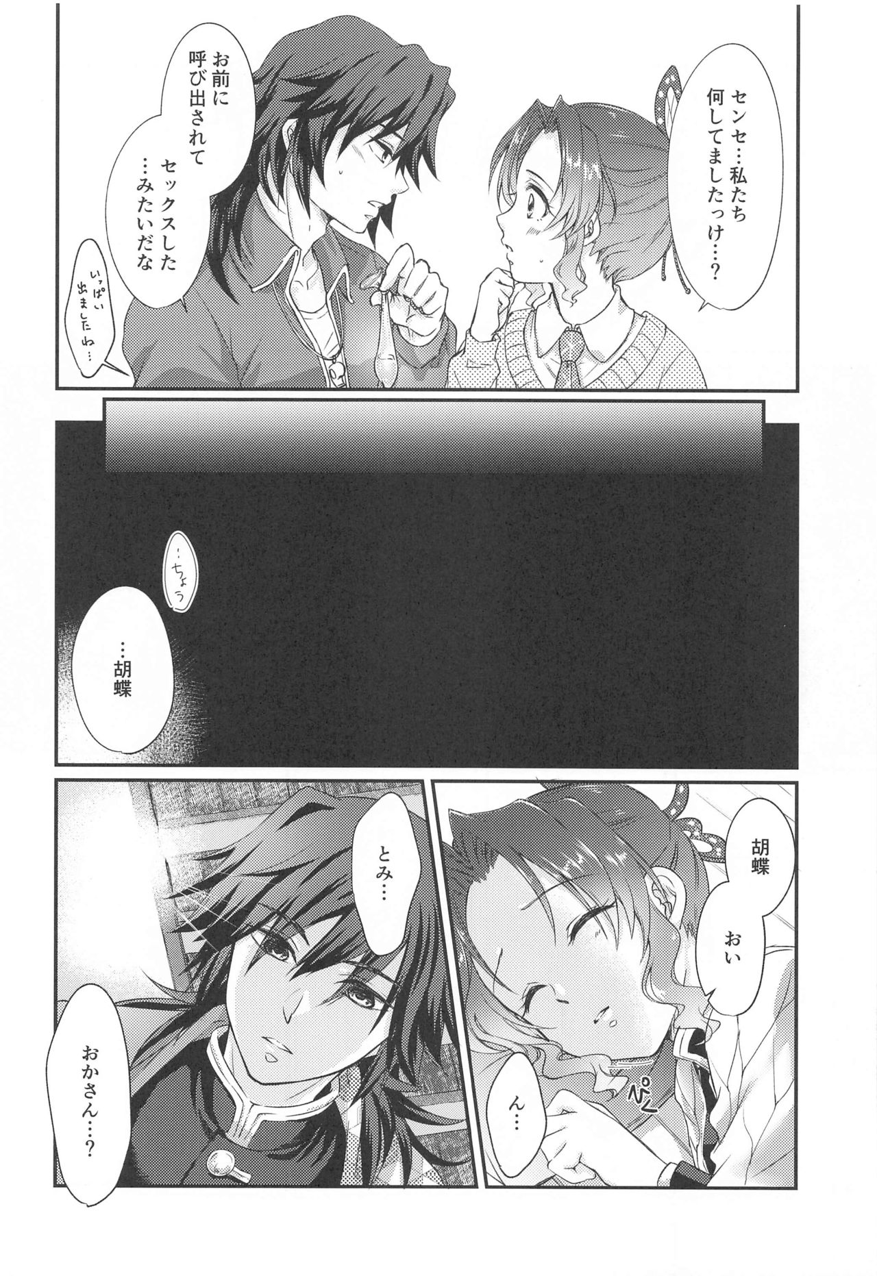 [ACIDSEA (Asuma Omi)] One Day Wonderland!? (Kimetsu no Yaiba) 23eme image