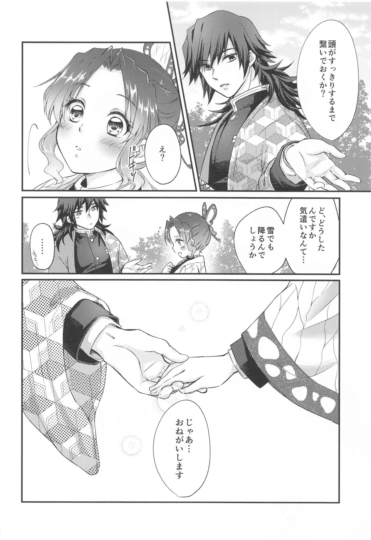 [ACIDSEA (Asuma Omi)] One Day Wonderland!? (Kimetsu no Yaiba) 25eme image