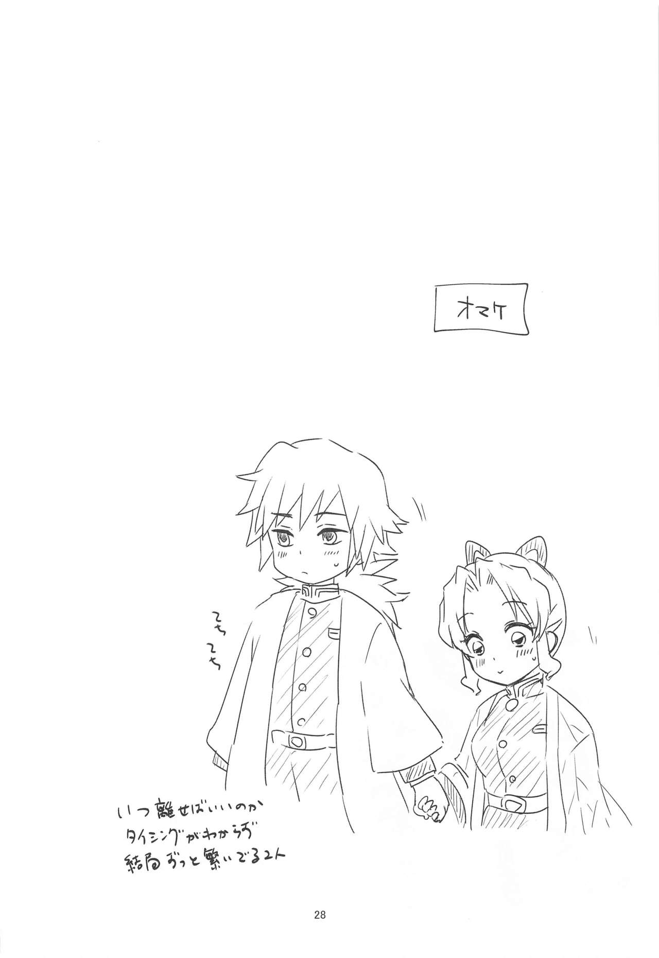 [ACIDSEA (Asuma Omi)] One Day Wonderland!? (Kimetsu no Yaiba) 27eme image