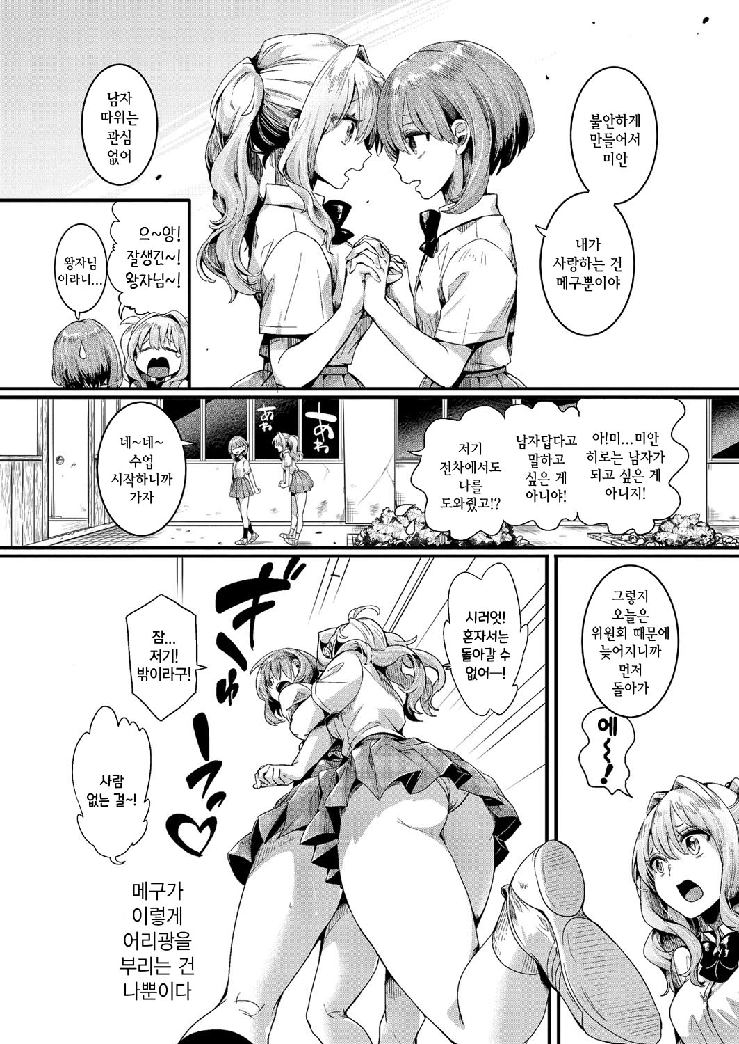 [Doumou] Watashi wa Onnanoko ga Suki datta Hazu nanoni Ch. 1 | 나는 여자를 좋아했을 텐데 제1화 (COMIC Shingeki 2021-07) [Korean] [Digital] image number 10