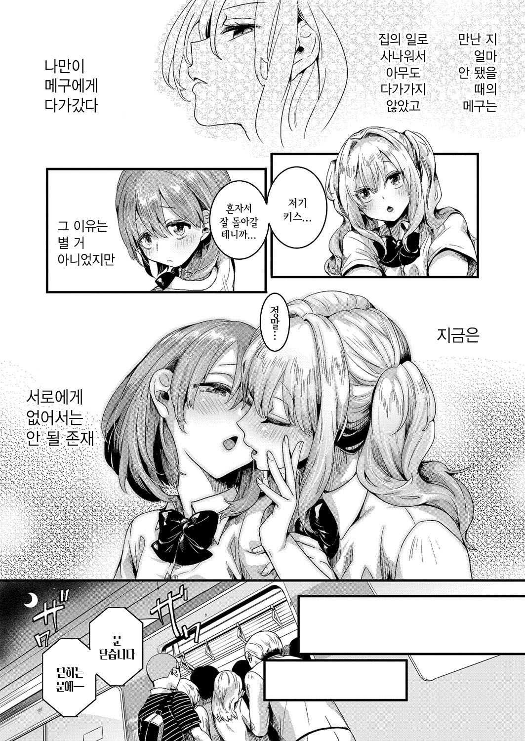 [Doumou] Watashi wa Onnanoko ga Suki datta Hazu nanoni Ch. 1 | 나는 여자를 좋아했을 텐데 제1화 (COMIC Shingeki 2021-07) [Korean] [Digital] image number 11