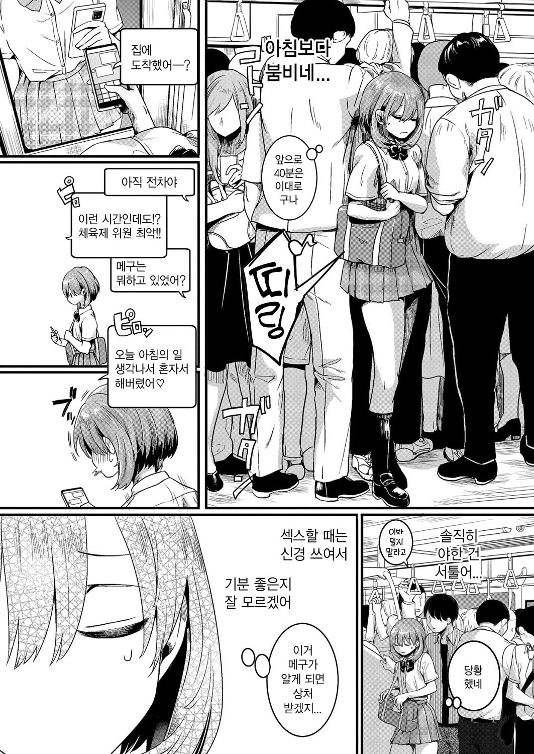 [Doumou] Watashi wa Onnanoko ga Suki datta Hazu nanoni Ch. 1 | 나는 여자를 좋아했을 텐데 제1화 (COMIC Shingeki 2021-07) [Korean] [Digital] image number 12
