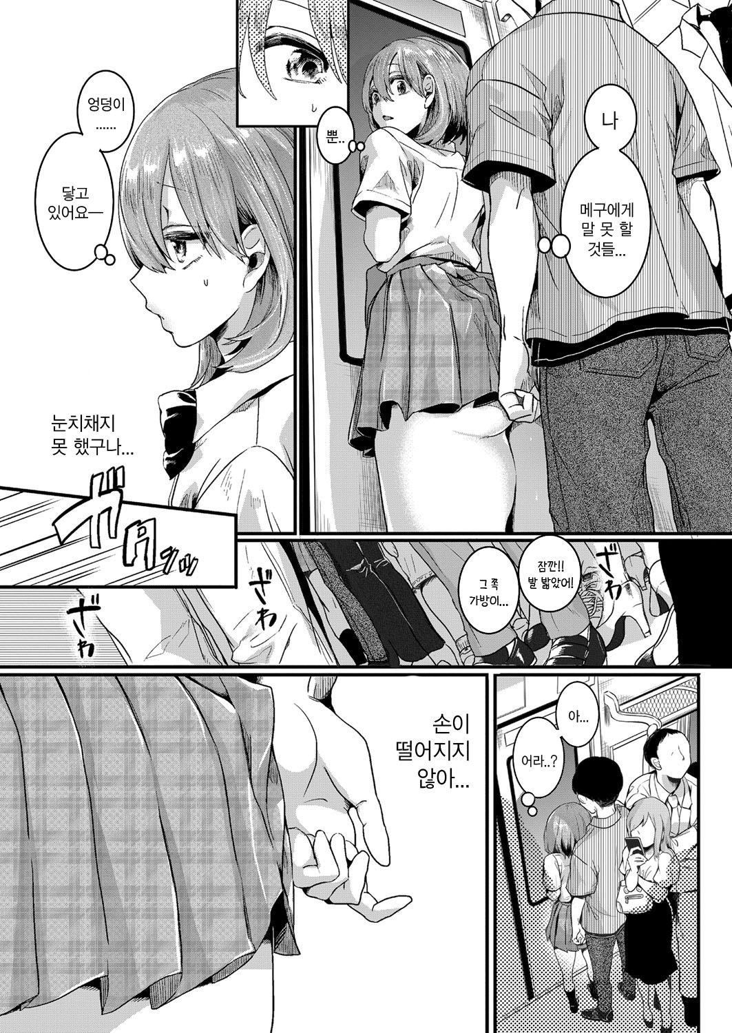 [Doumou] Watashi wa Onnanoko ga Suki datta Hazu nanoni Ch. 1 | 나는 여자를 좋아했을 텐데 제1화 (COMIC Shingeki 2021-07) [Korean] [Digital] image number 13