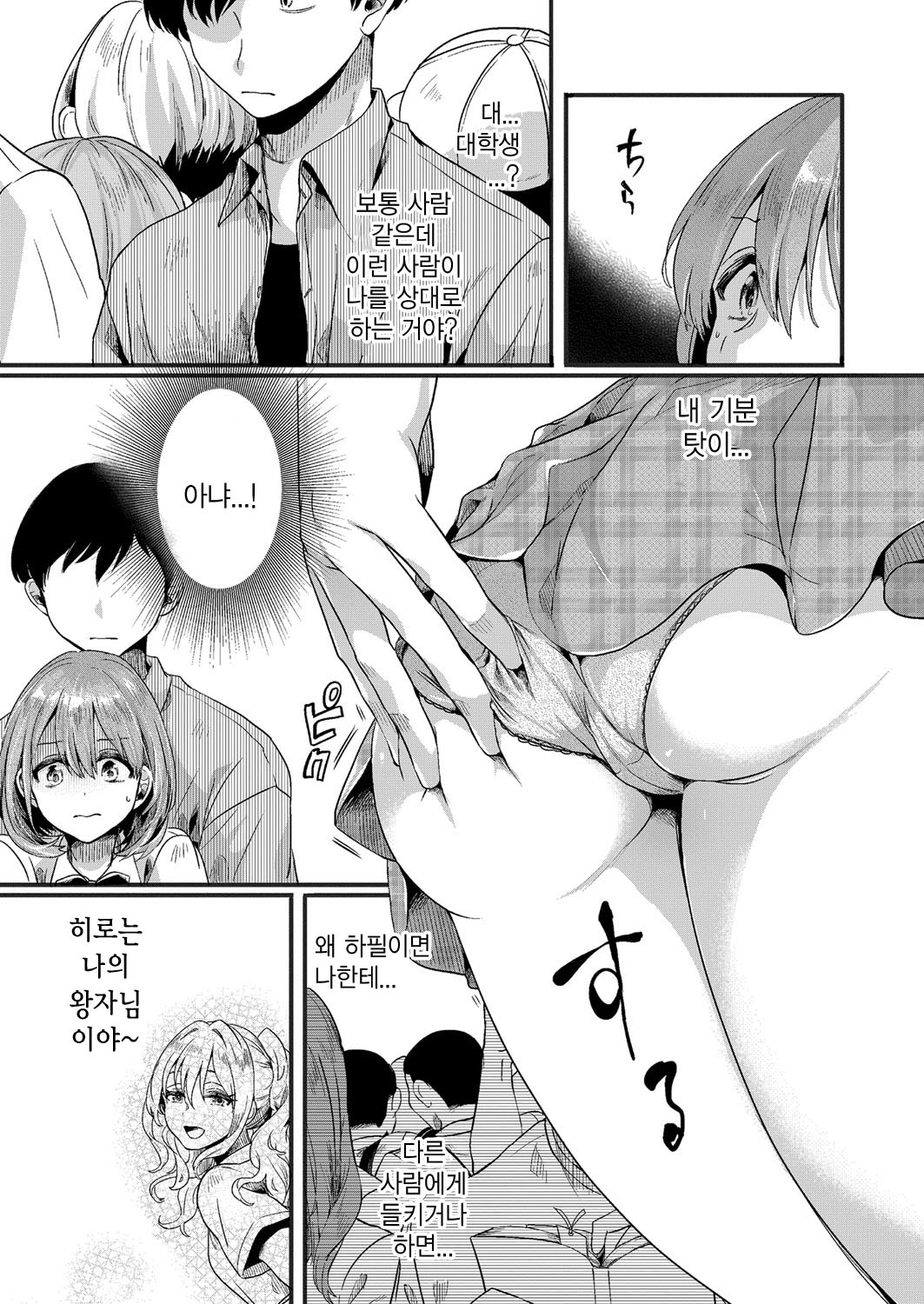 [Doumou] Watashi wa Onnanoko ga Suki datta Hazu nanoni Ch. 1 | 나는 여자를 좋아했을 텐데 제1화 (COMIC Shingeki 2021-07) [Korean] [Digital] image number 14