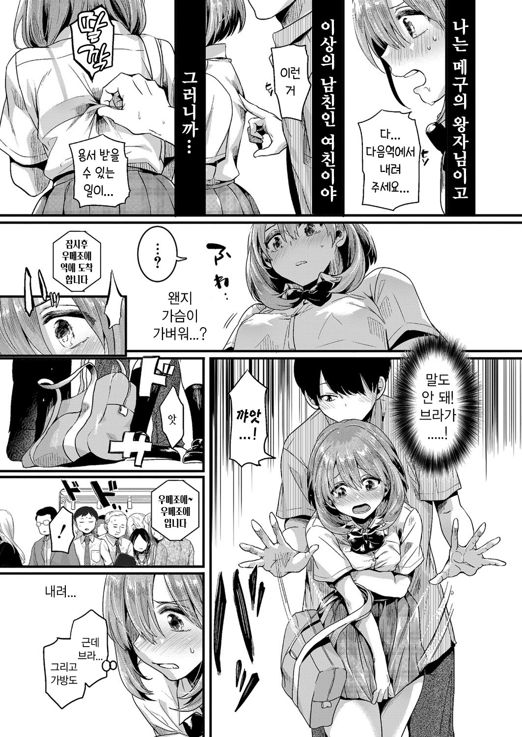 [Doumou] Watashi wa Onnanoko ga Suki datta Hazu nanoni Ch. 1 | 나는 여자를 좋아했을 텐데 제1화 (COMIC Shingeki 2021-07) [Korean] [Digital] image number 21