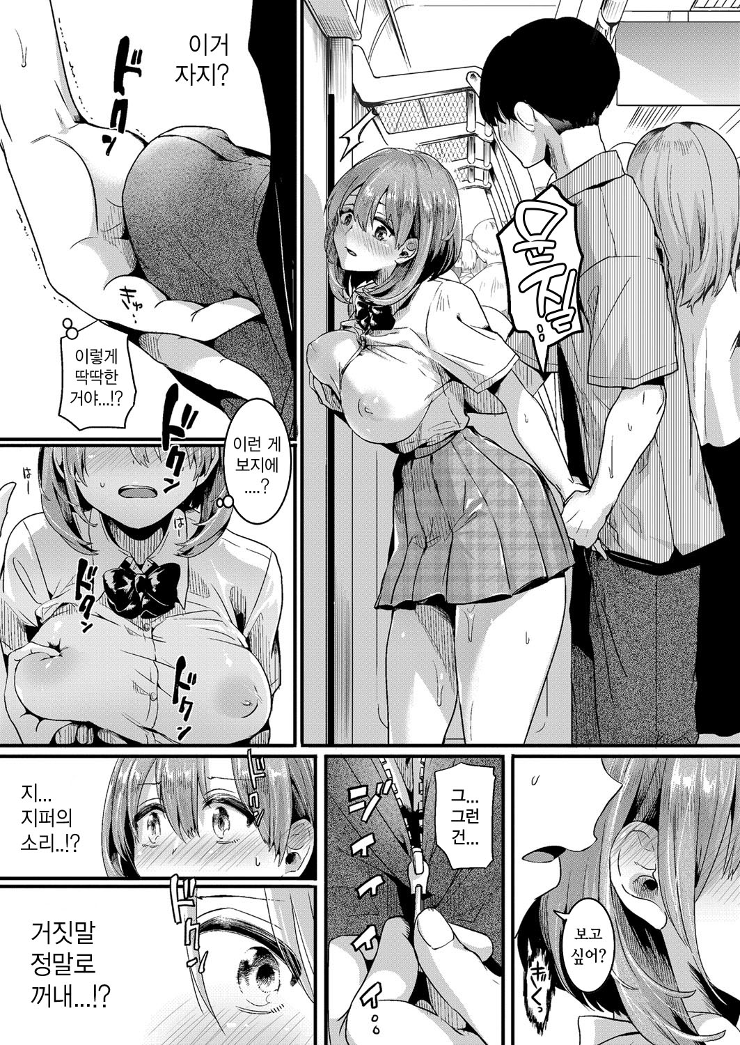 [Doumou] Watashi wa Onnanoko ga Suki datta Hazu nanoni Ch. 1 | 나는 여자를 좋아했을 텐데 제1화 (COMIC Shingeki 2021-07) [Korean] [Digital] image number 25