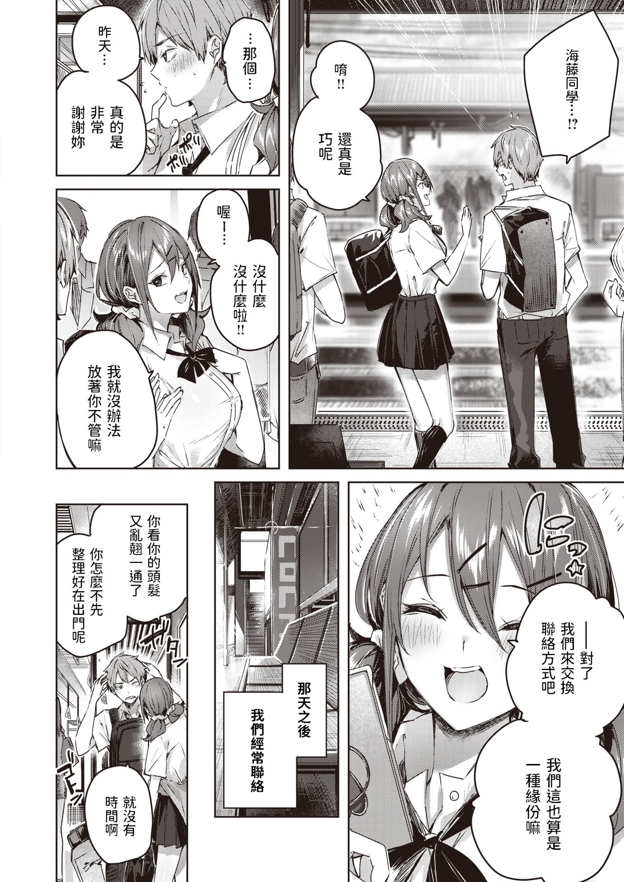 [kakao] Metamorphose (COMIC Kairakuten BEAST 2021-10) [Chinese] [Digital] 图片编号 4