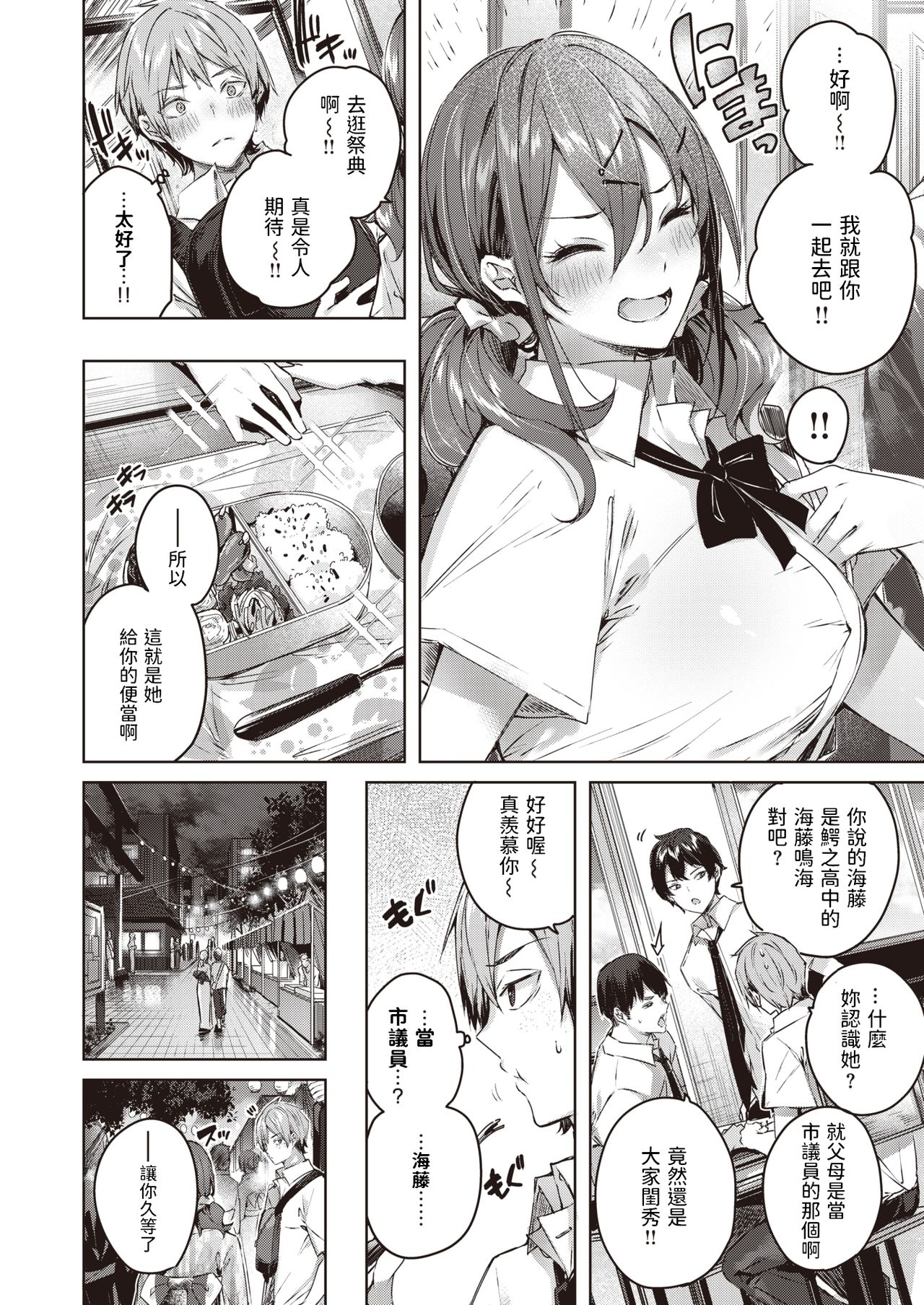 [kakao] Metamorphose (COMIC Kairakuten BEAST 2021-10) [Chinese] [Digital] 图片编号 6