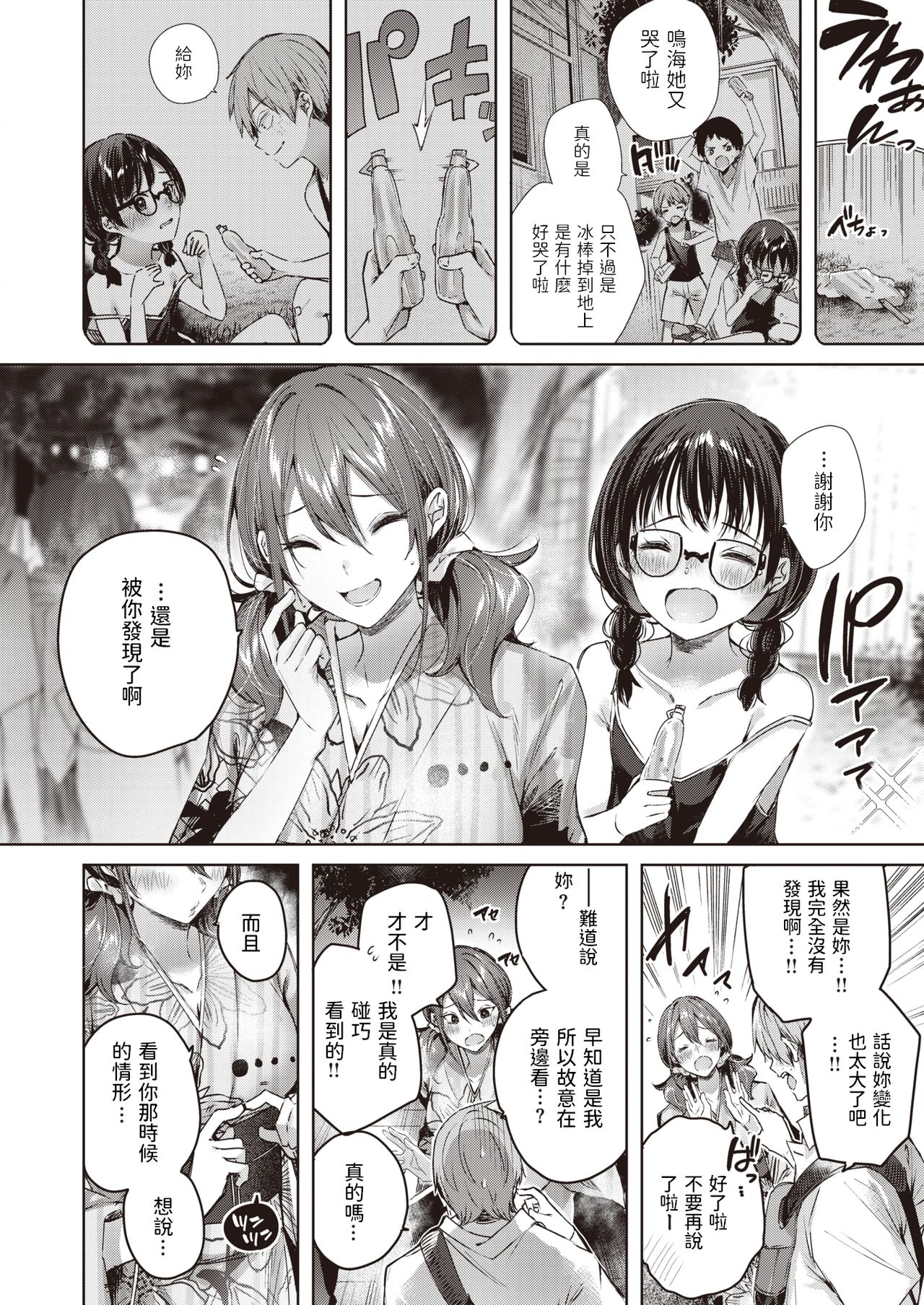 [kakao] Metamorphose (COMIC Kairakuten BEAST 2021-10) [Chinese] [Digital] 图片编号 8