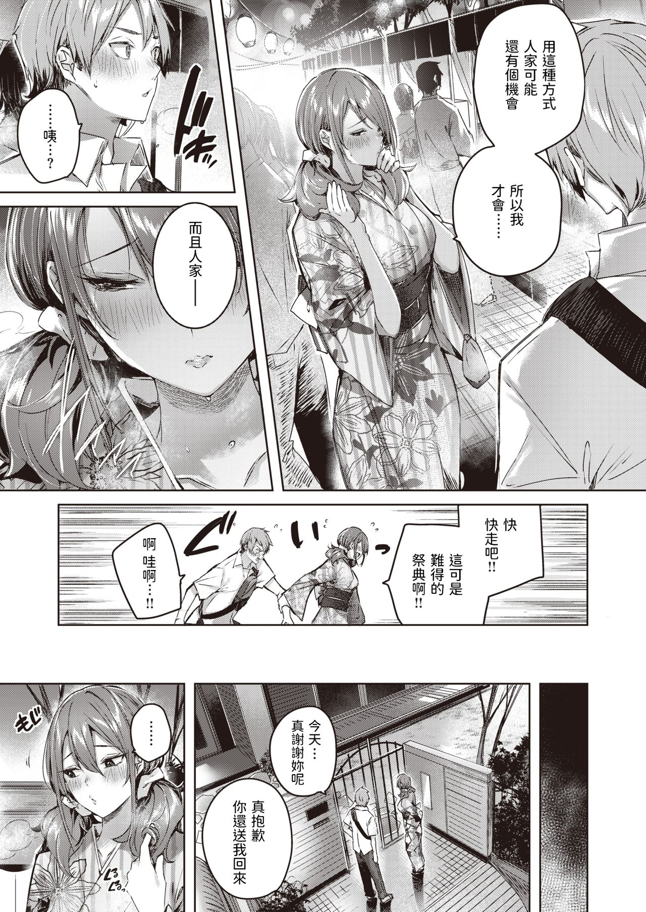 [kakao] Metamorphose (COMIC Kairakuten BEAST 2021-10) [Chinese] [Digital] 图片编号 9