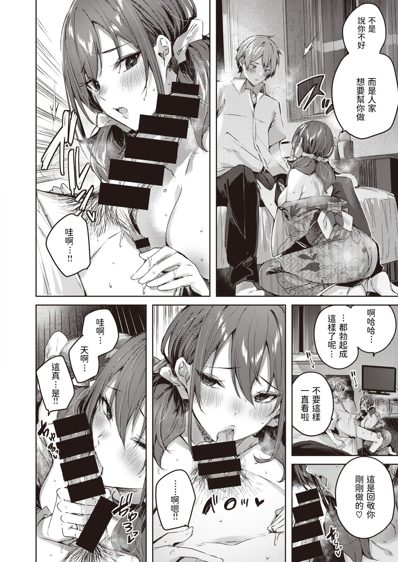 [kakao] Metamorphose (COMIC Kairakuten BEAST 2021-10) [Chinese] [Digital] 图片编号 16