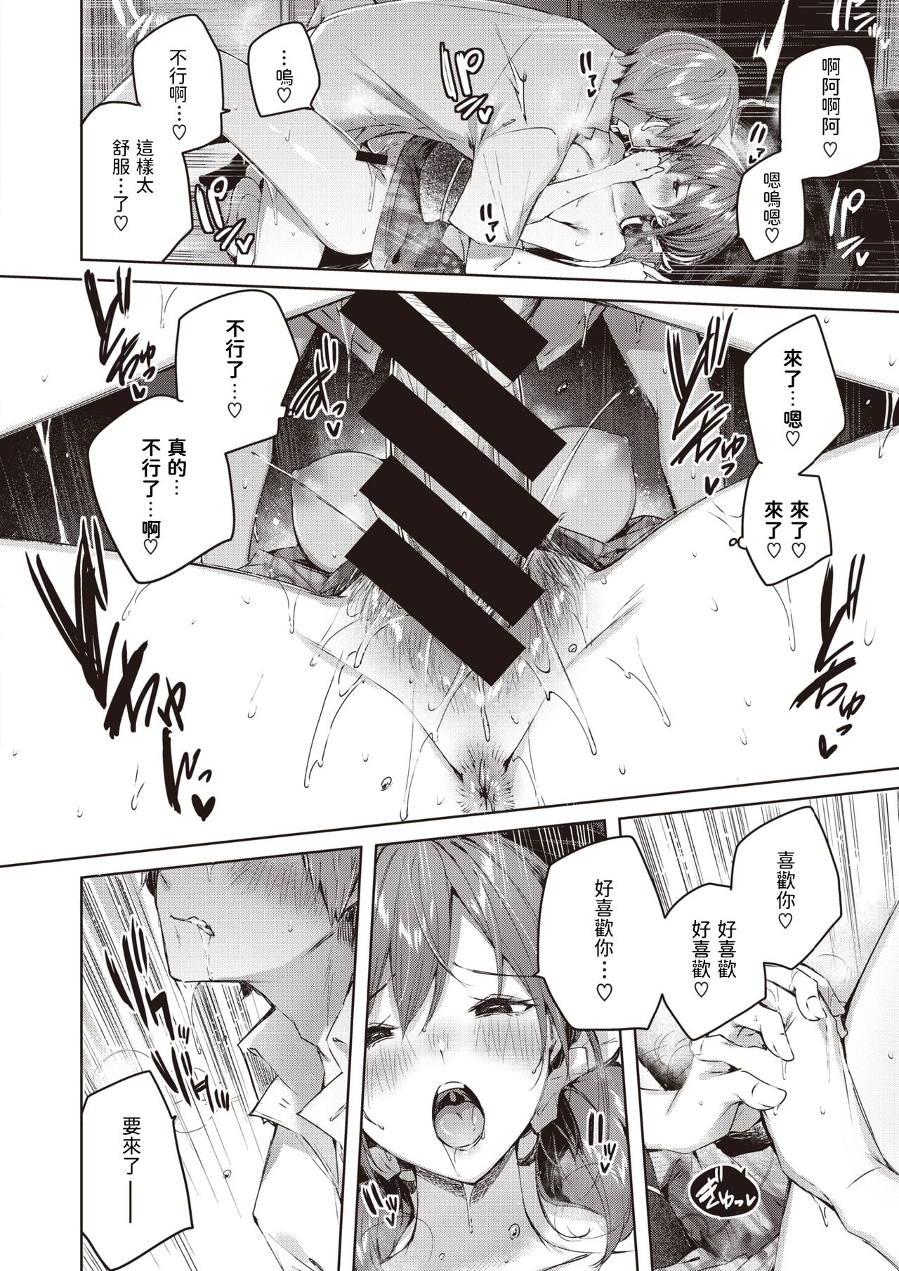 [kakao] Metamorphose (COMIC Kairakuten BEAST 2021-10) [Chinese] [Digital] 图片编号 22