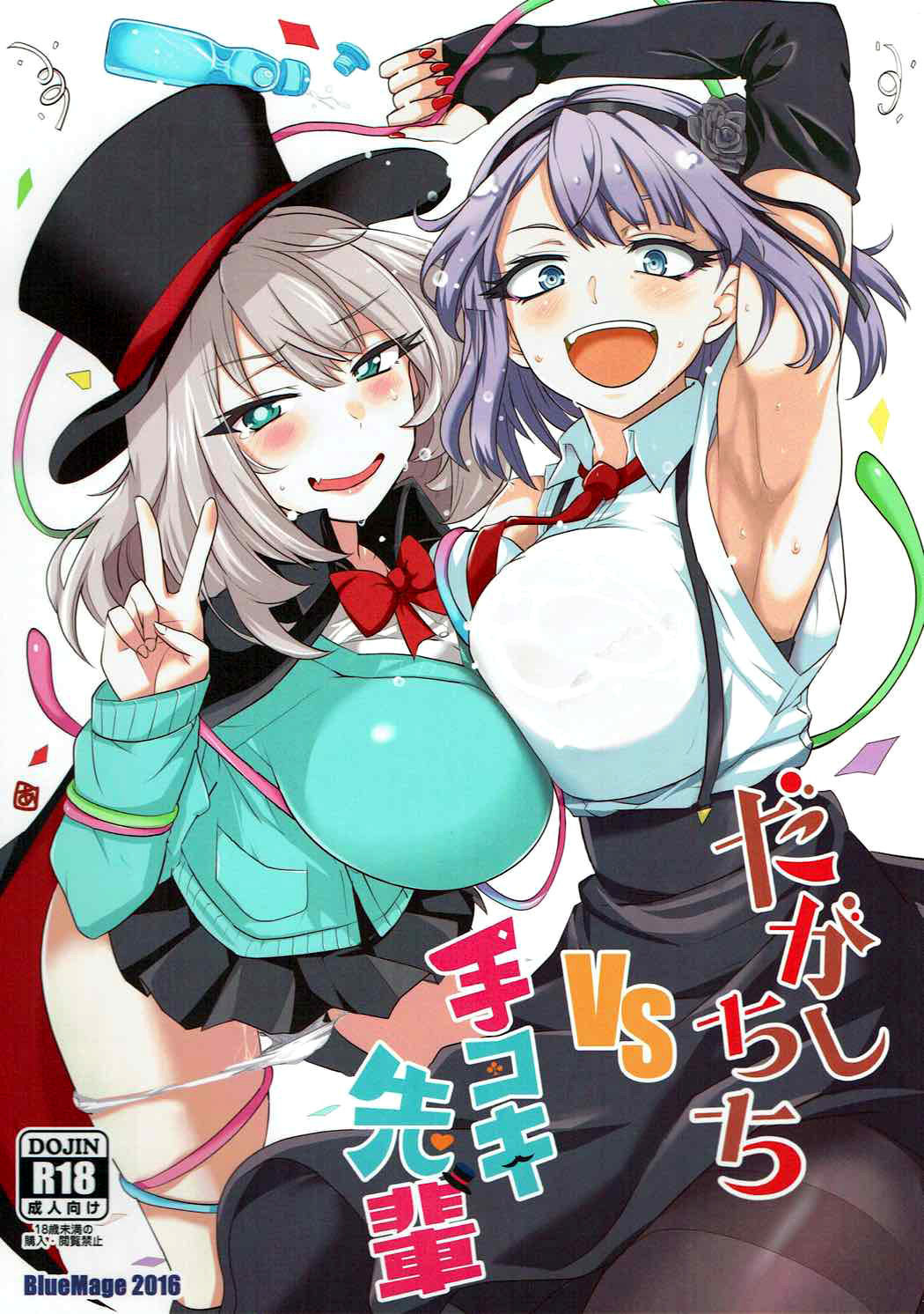 (C91) [BlueMage (Aoi Manabu)] Dagashi Chichi VS Tekoki Senpai (Dagashi Kashi, Tejina Senpai) [french] numero di immagine  1