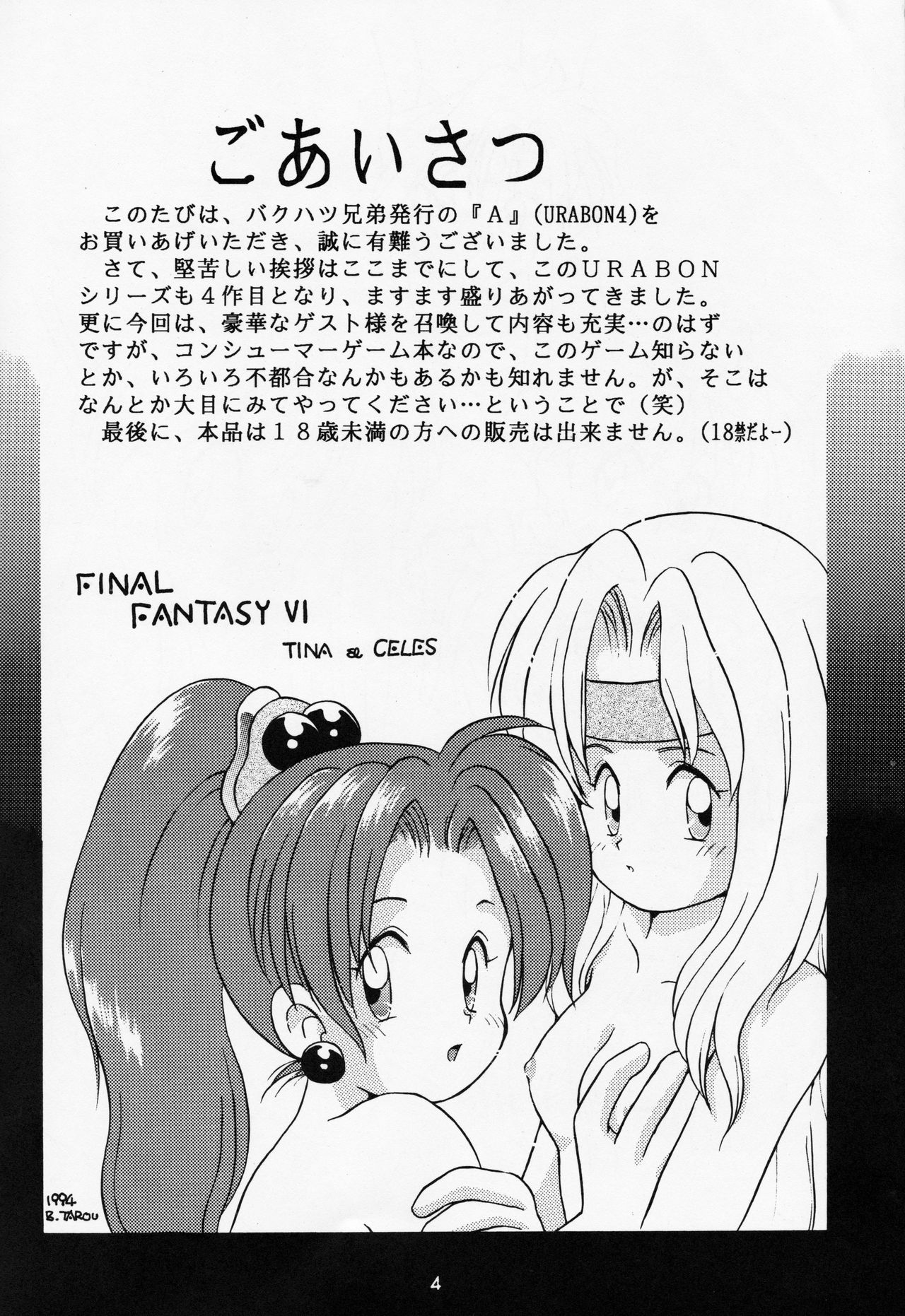 [Bakuhatsu BRS.] A URABON 4 (Various) [B.Tarou only] изображение № 2