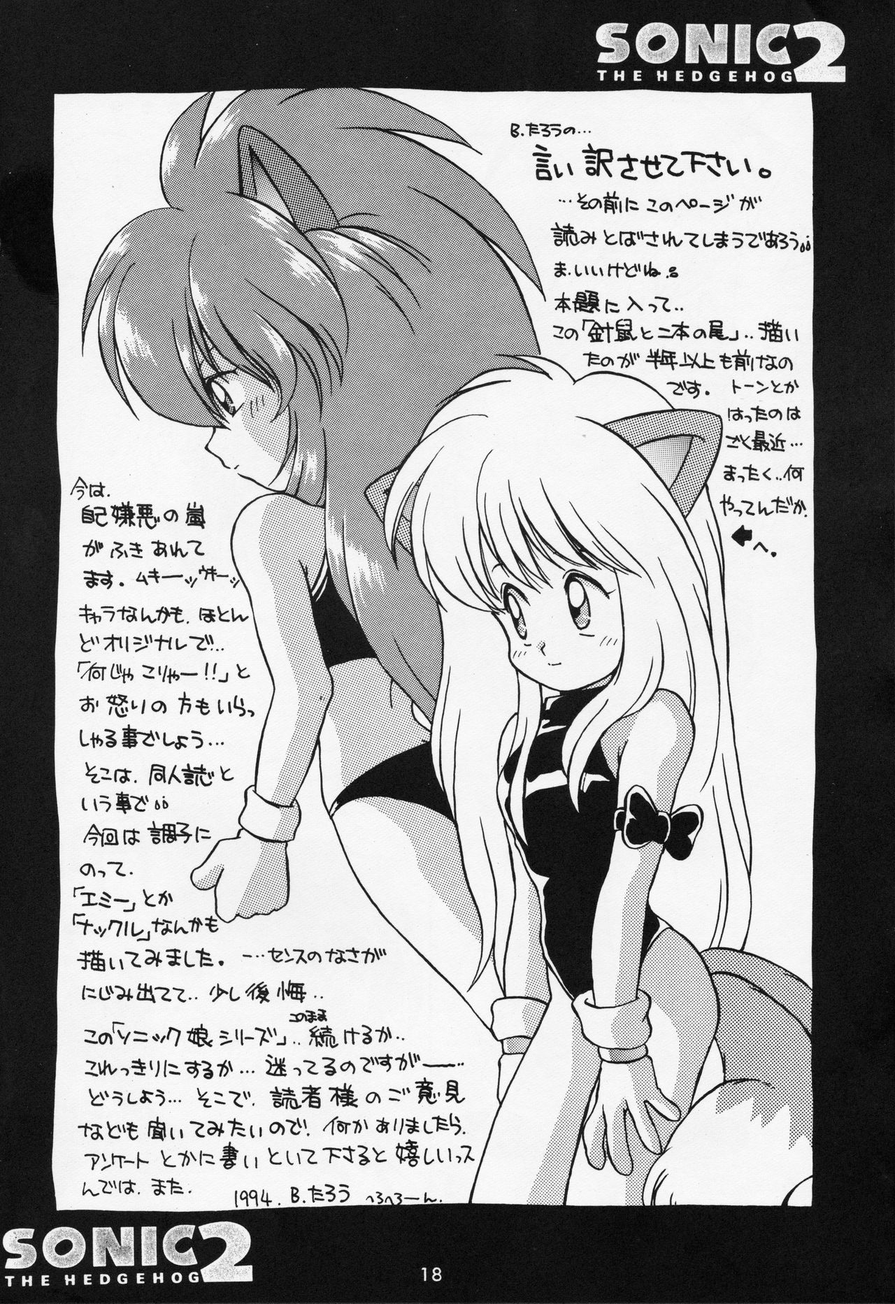 [Bakuhatsu BRS.] A URABON 4 (Various) [B.Tarou only] изображение № 15