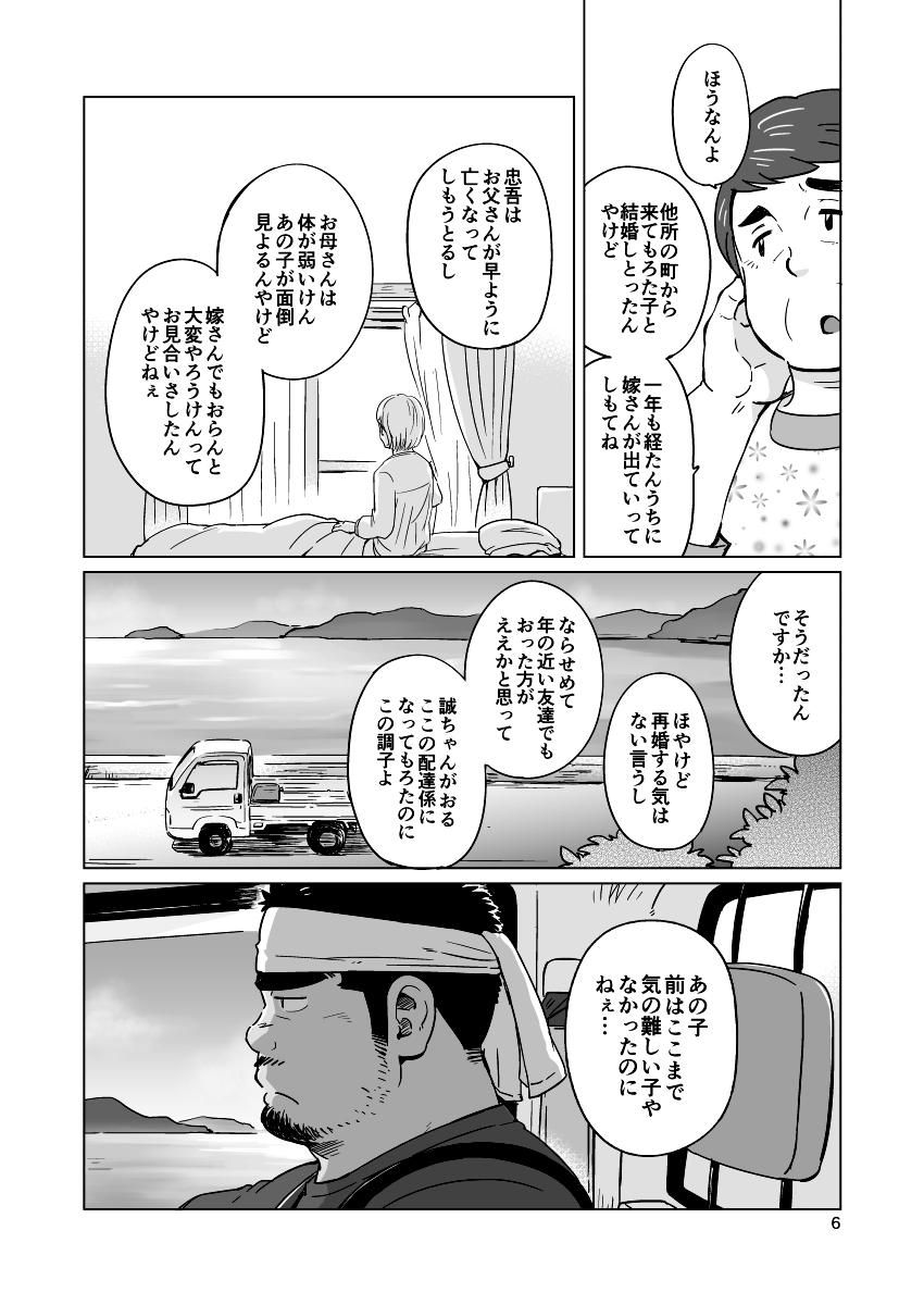 [SUVWAVE (SUV)] City Boy to Seto no Shima [Digital] [Ongoing] 이미지 번호 7