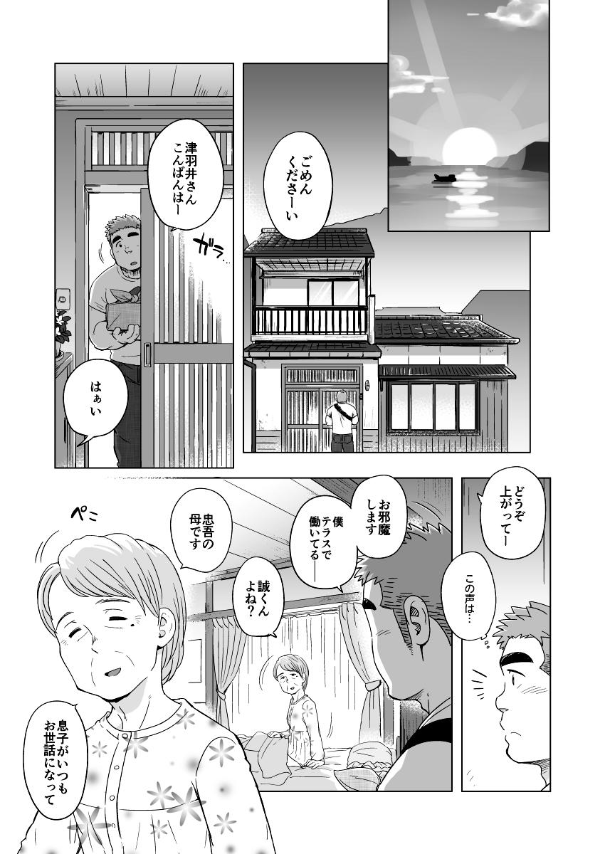 [SUVWAVE (SUV)] City Boy to Seto no Shima [Digital] [Ongoing] 이미지 번호 10